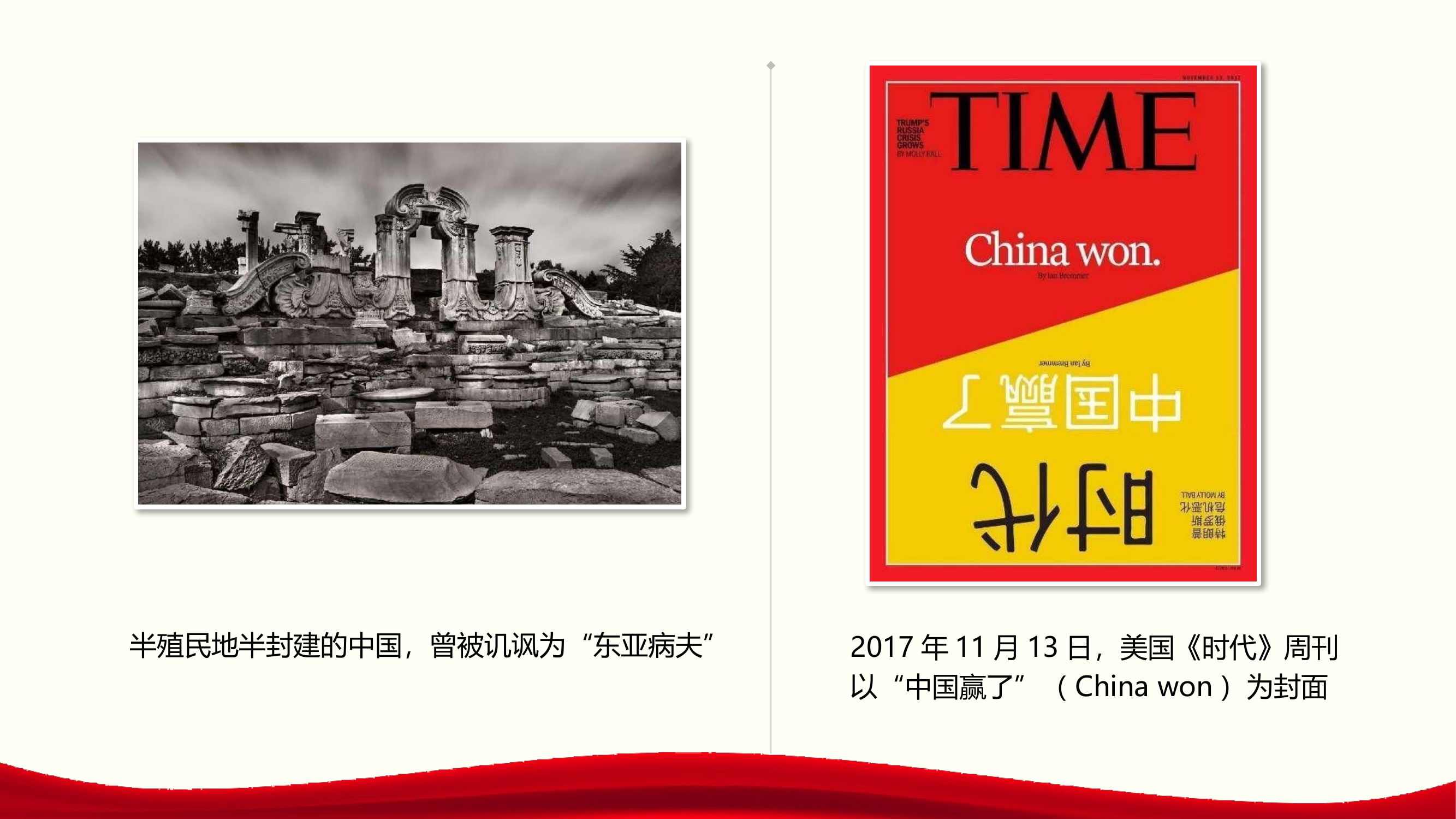 党课课件：十八大以来党和国家事业历史性根本性的变革和成就.pptx 第2页