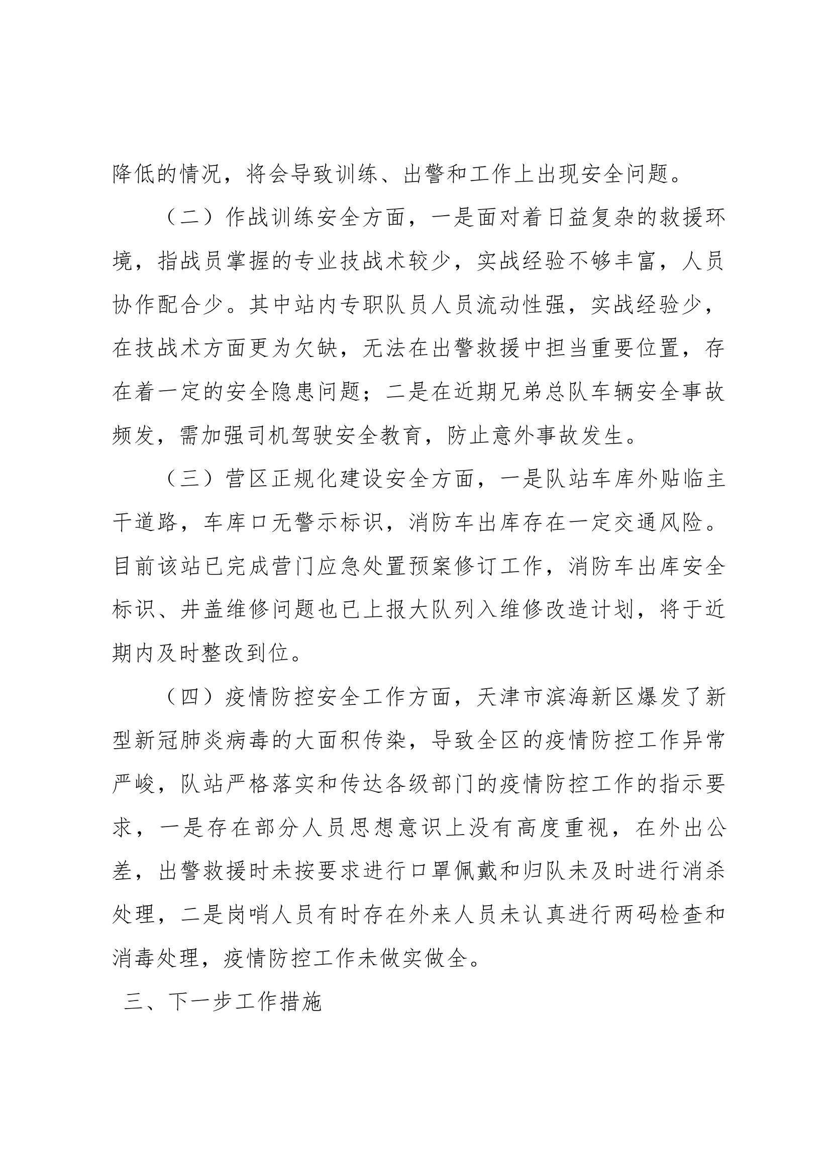 2023年下半年队伍安全形势分析.docx 第2页