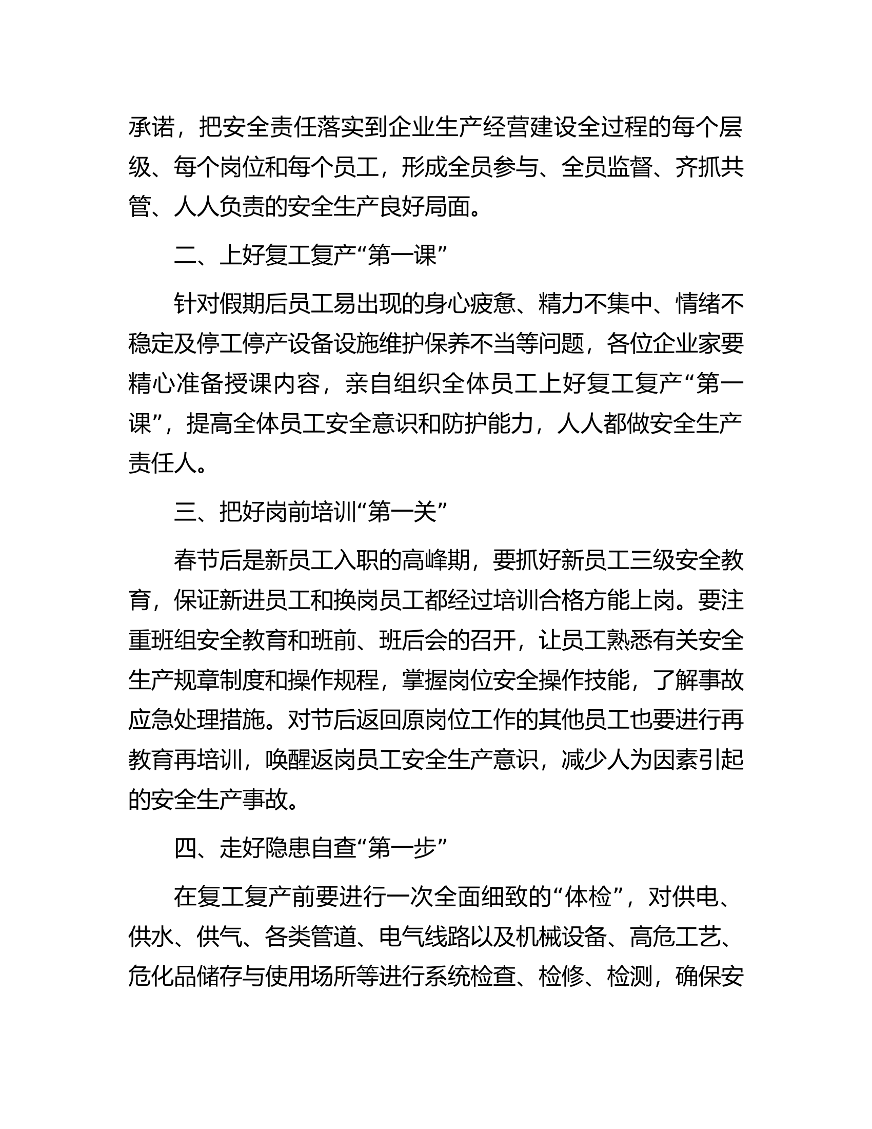 节后复工复产安全公开信.docx 第2页