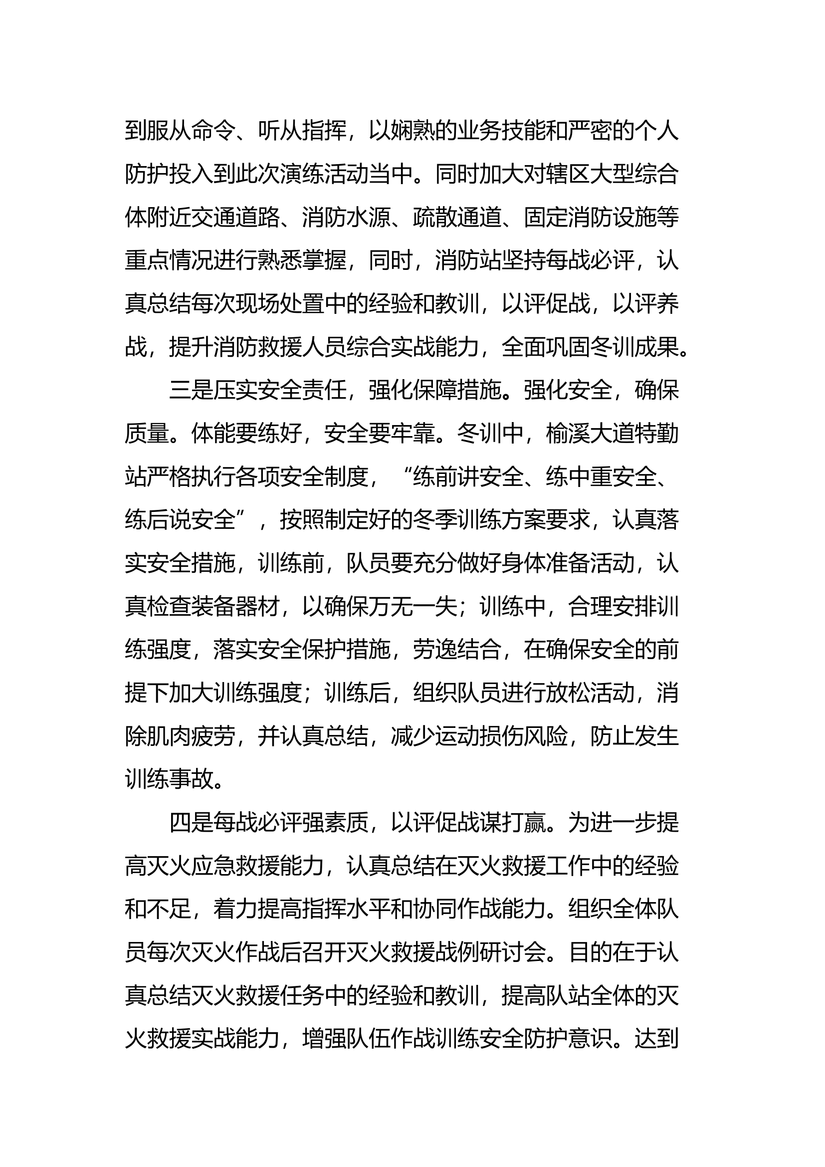 XX特勤站“五项举措”作战训练安全简报.docx 第2页