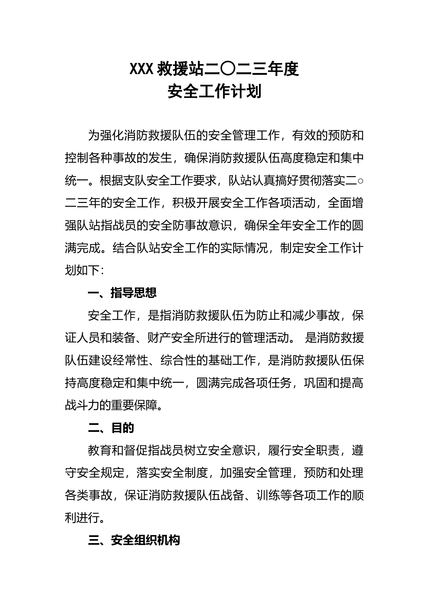 2023年度安全形势分析（全年）.docx 第1页
