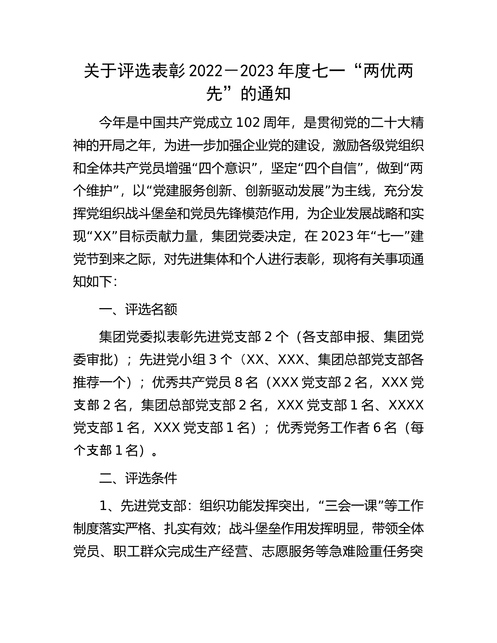 关于评选表彰2022－2023年度七一&ldquo;两优两先&rdquo;的通知.docx 第1页