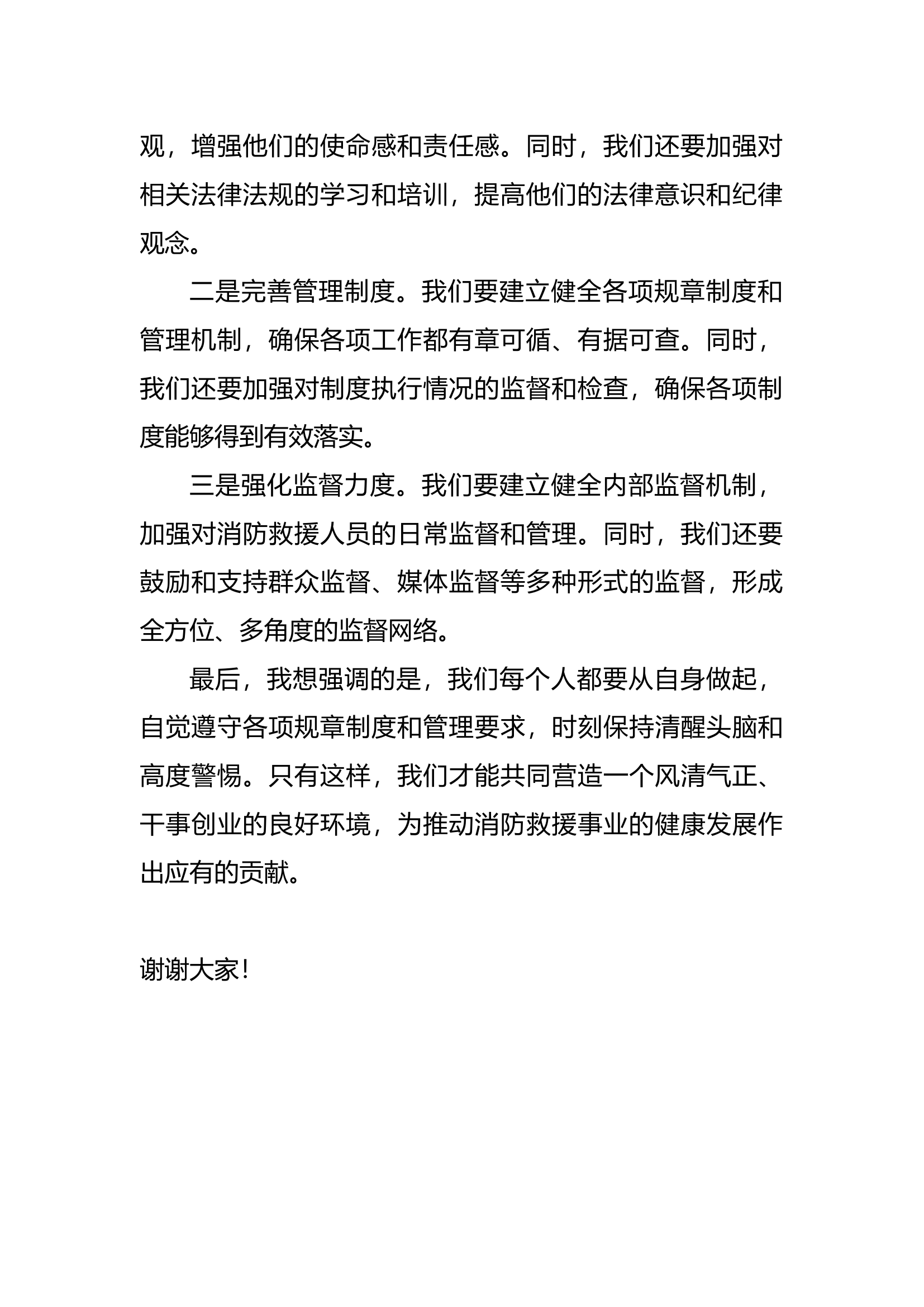 谈话实录个人检视发言材料.docx 第2页