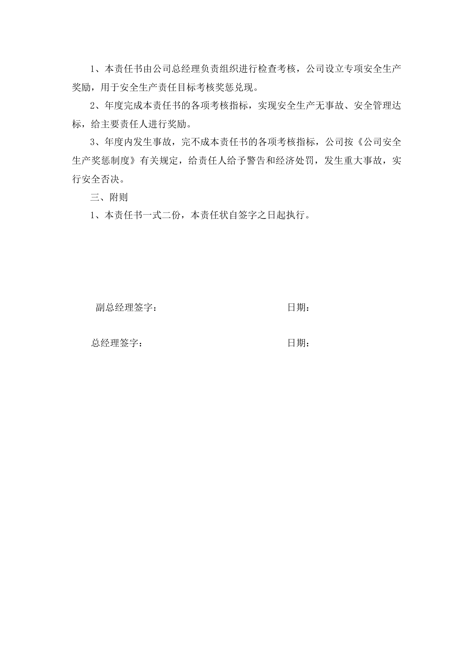 副总经理安全生产责任书.docx 第2页
