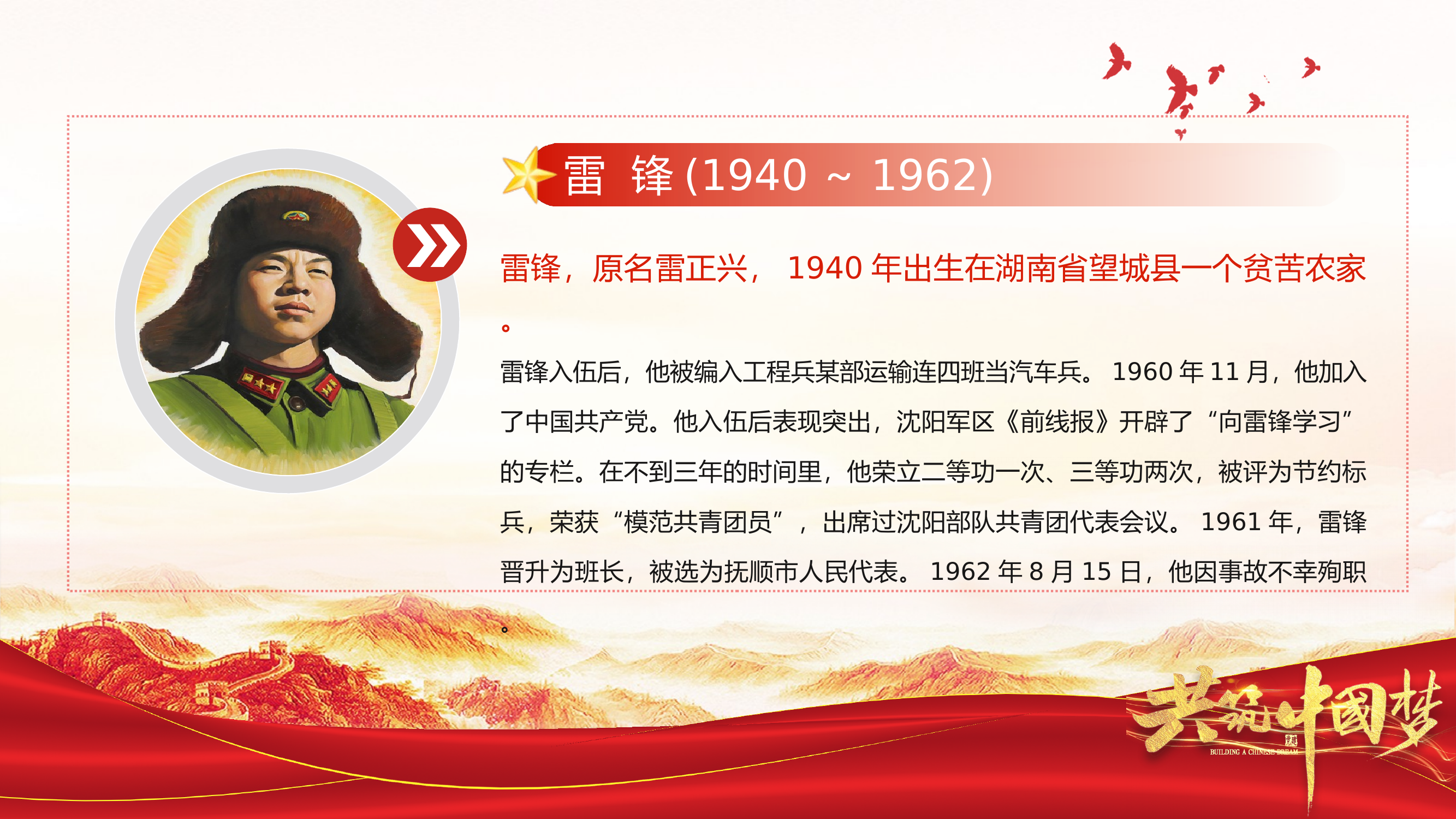 学雷锋纪念日PPT红色简约风弘扬雷锋精神学习雷锋纪念日主题教育 第2页