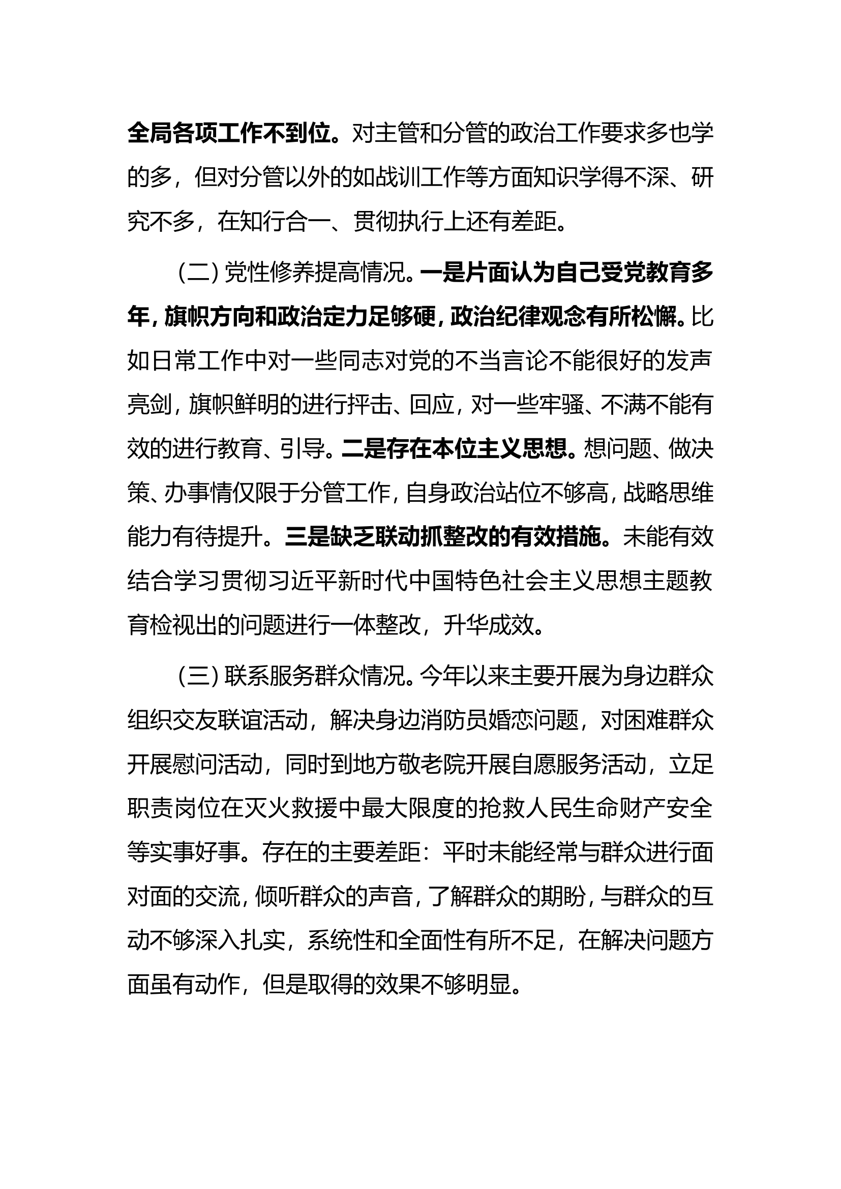 2024主题教育站级组织生活会个人剖析材料（支部班子成员5份）.doc 第2页