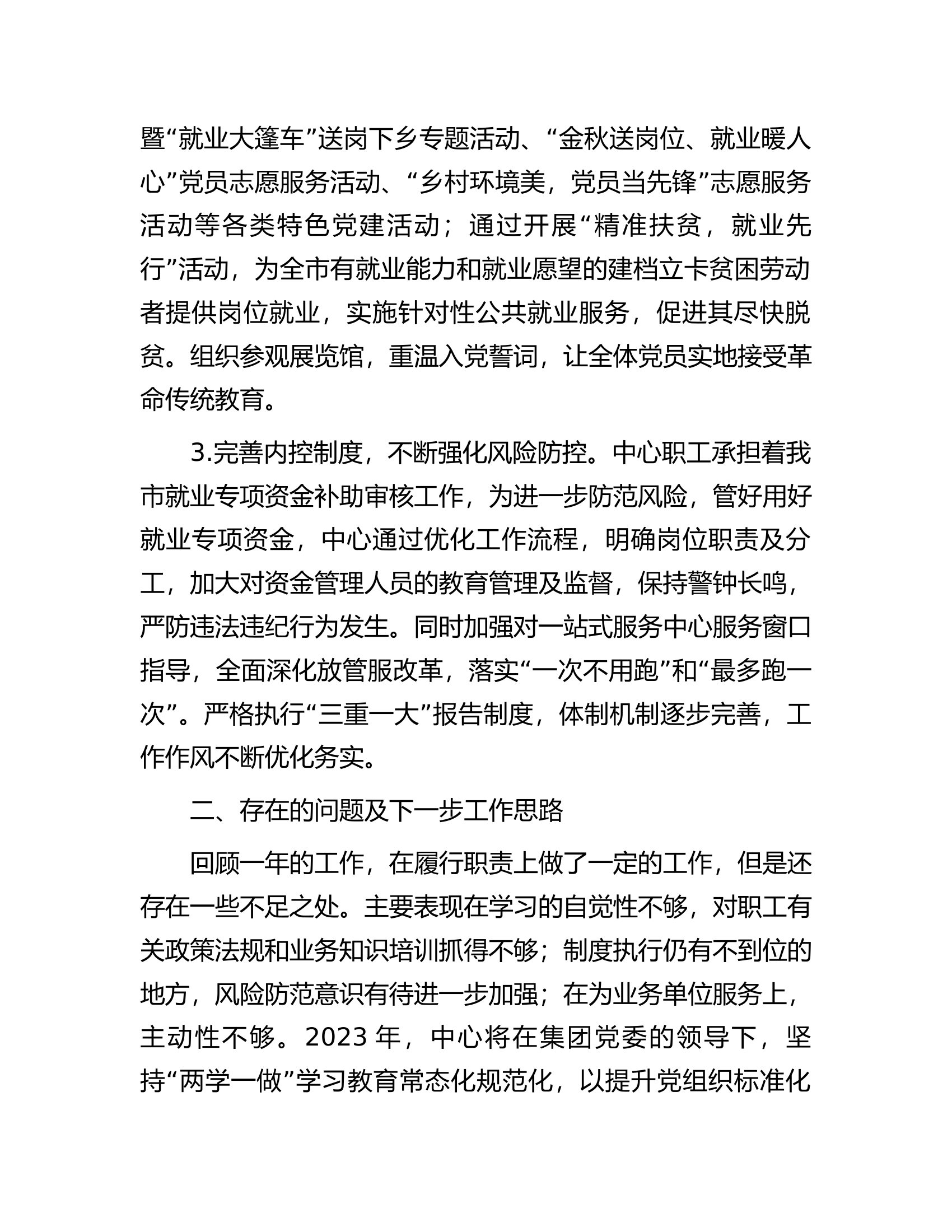 2024年度党风廉政建设工作总结............docx 第2页