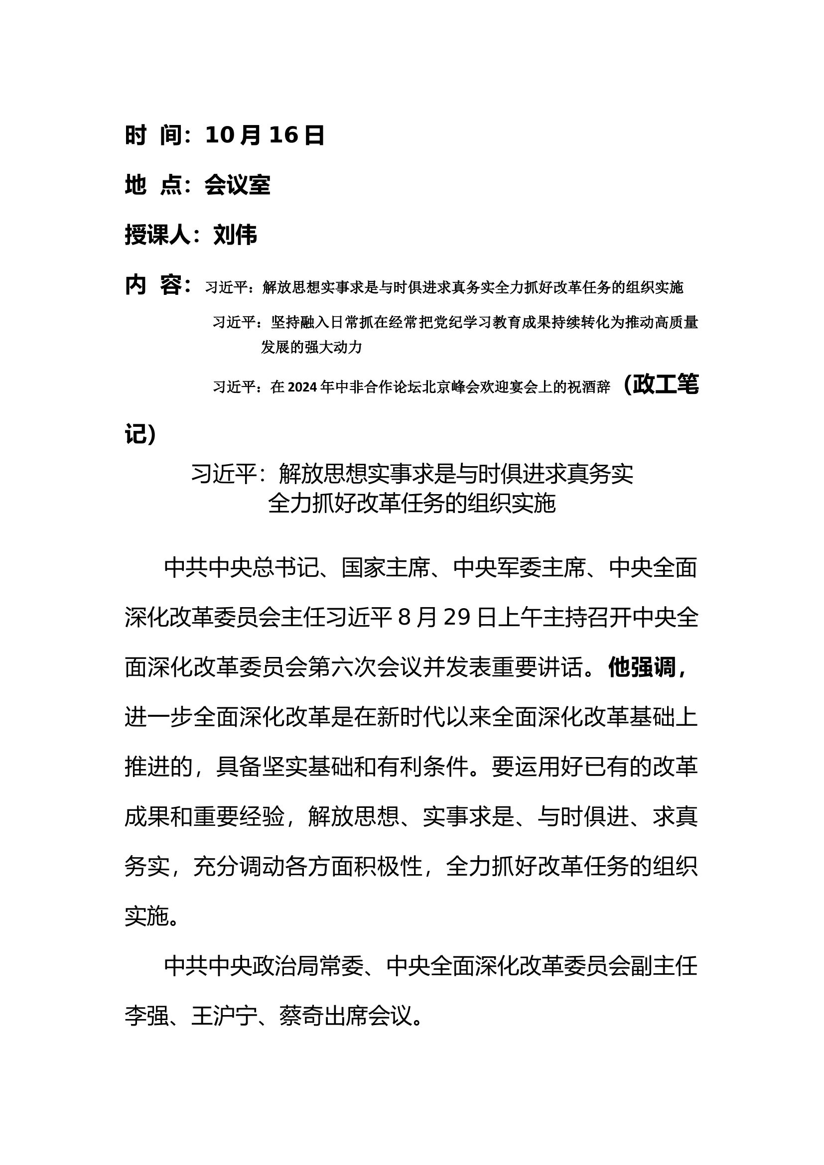 10月份笔记.docx 第1页