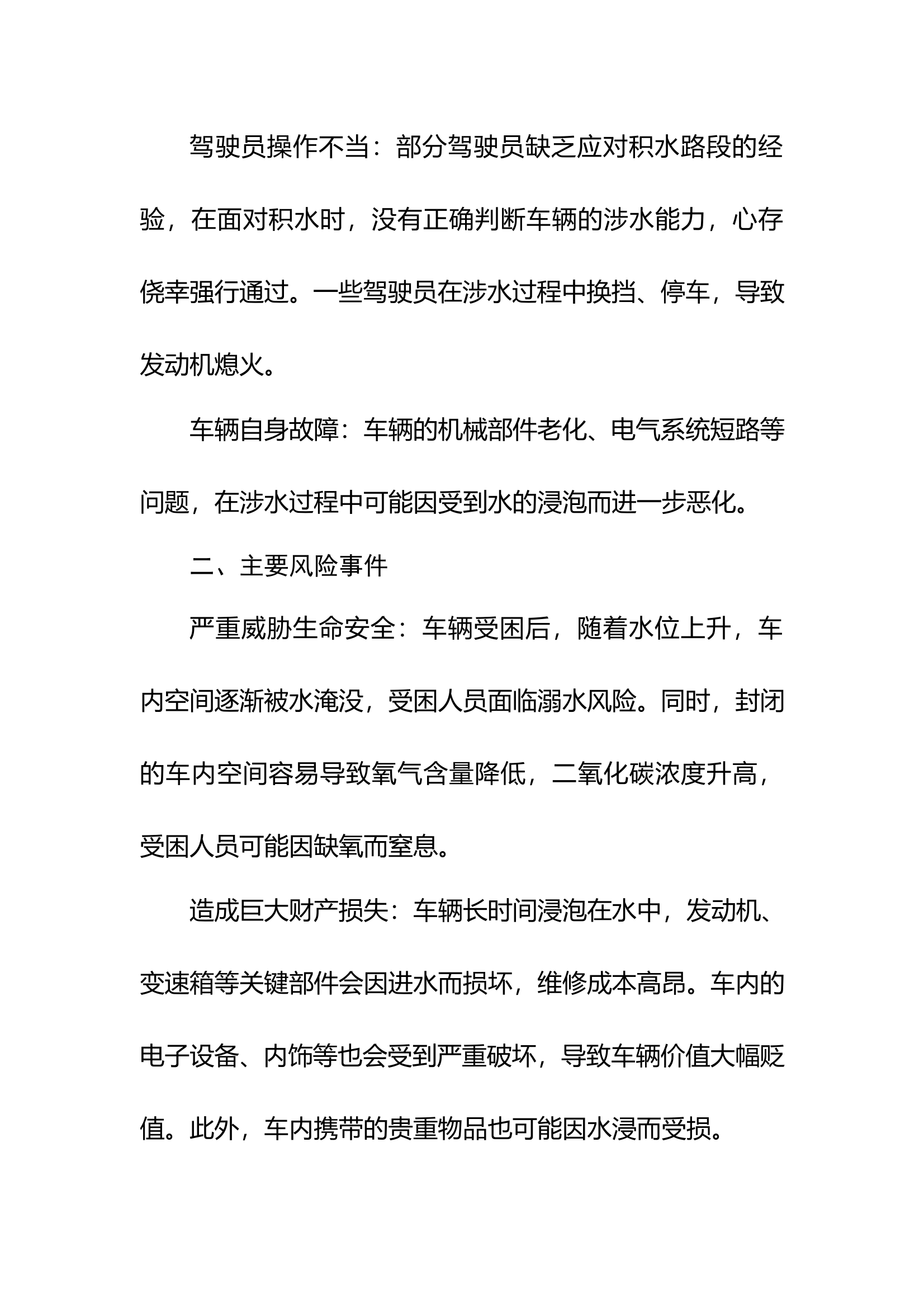 车辆受困应急救援预案 第2页