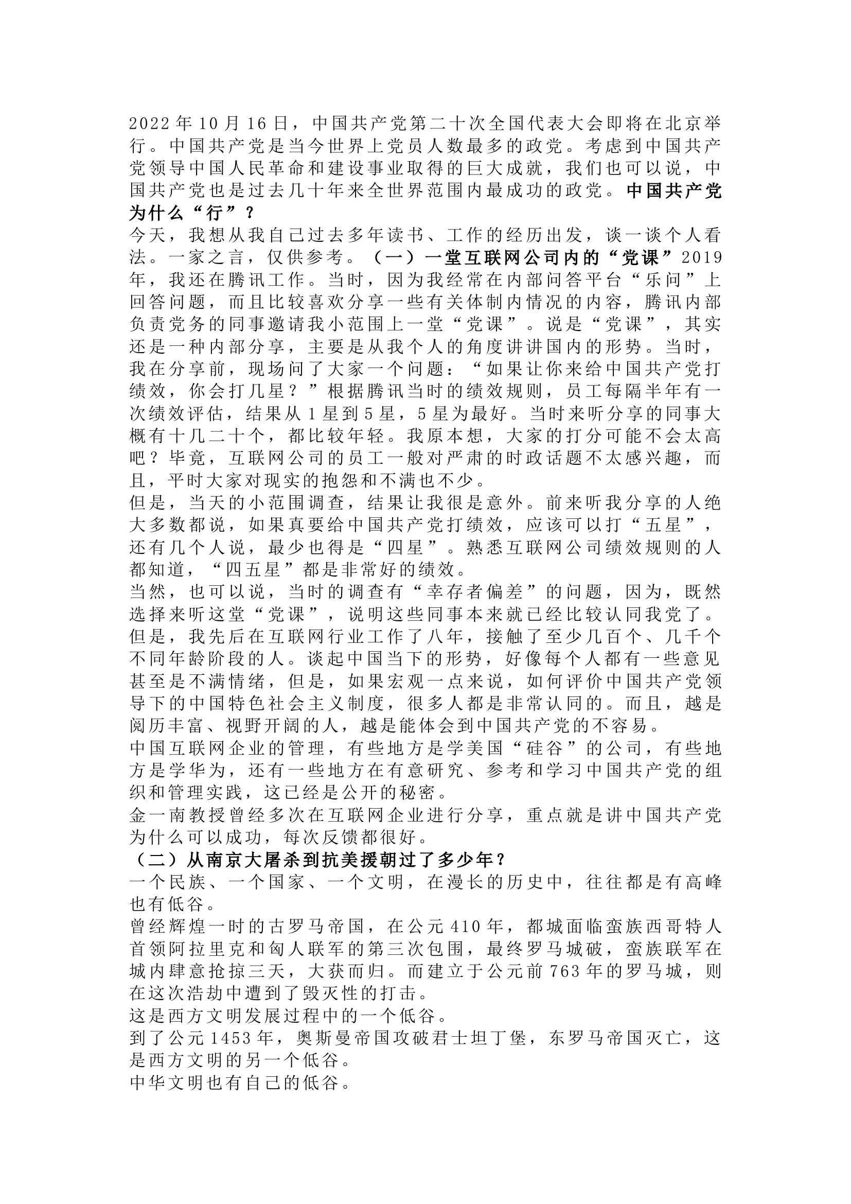 栀夏：中国共产党为什么行？.docx 第1页