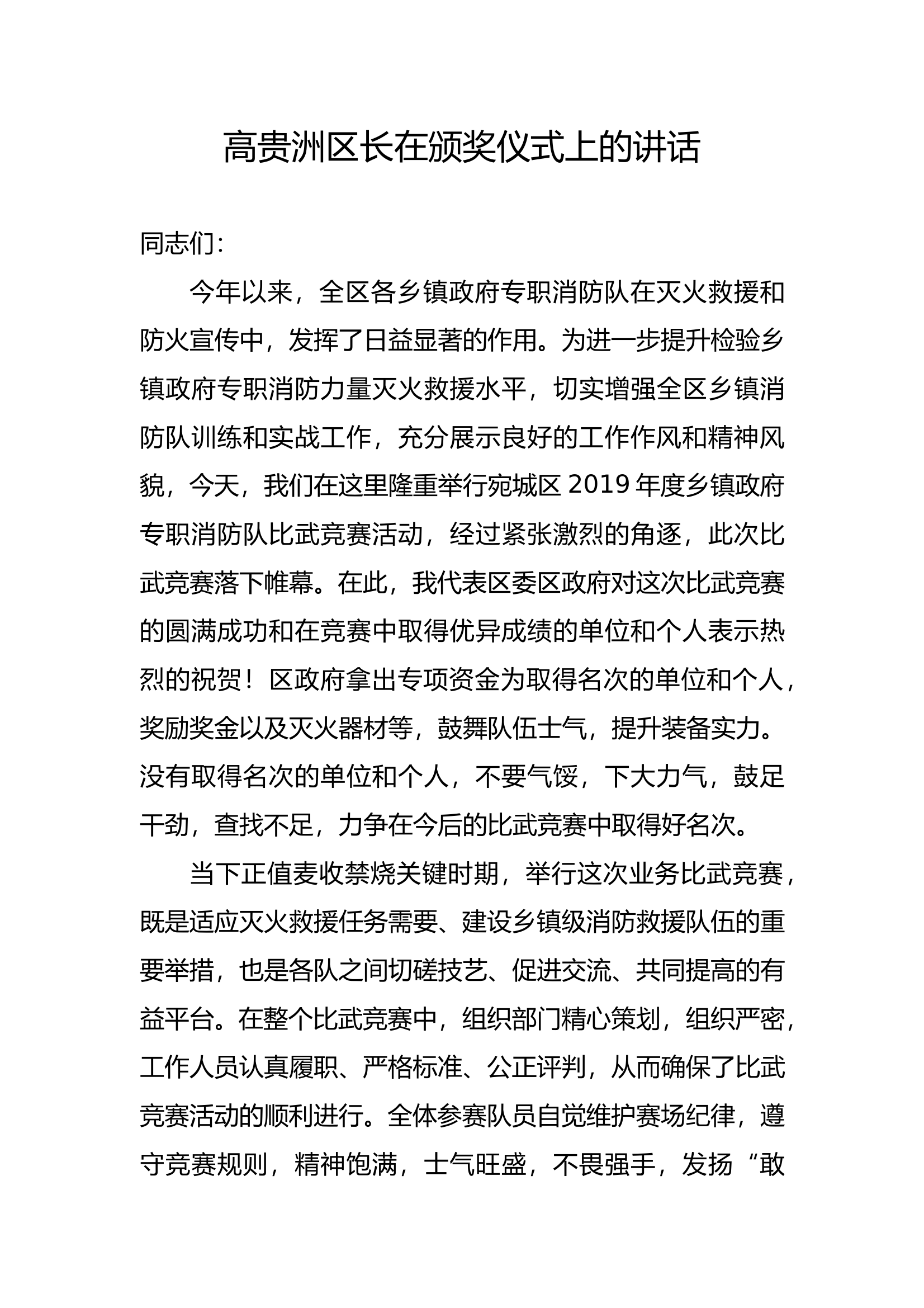乡镇队比武领导发言1 第1页