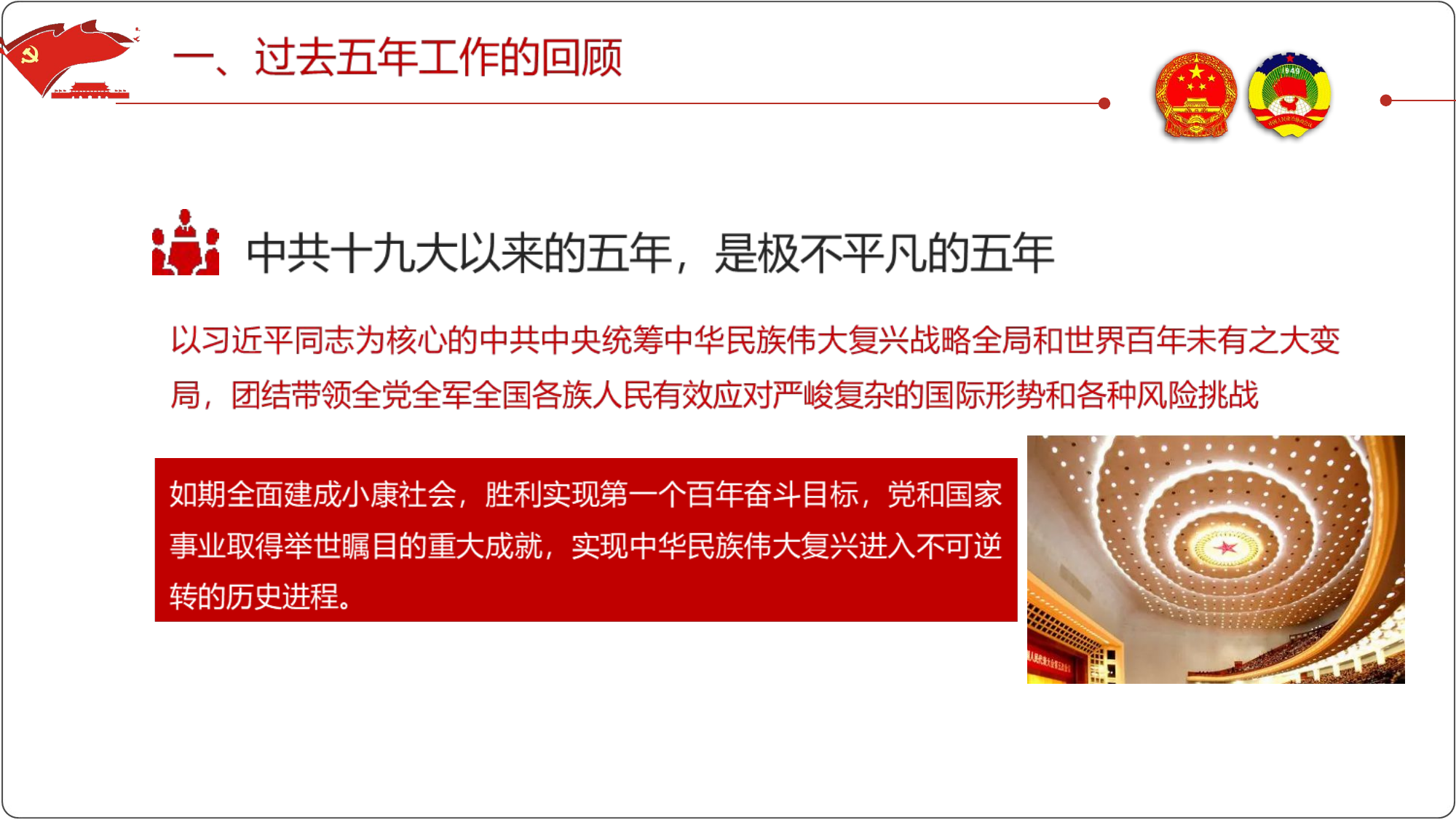 四月份党课.pptx 第2页