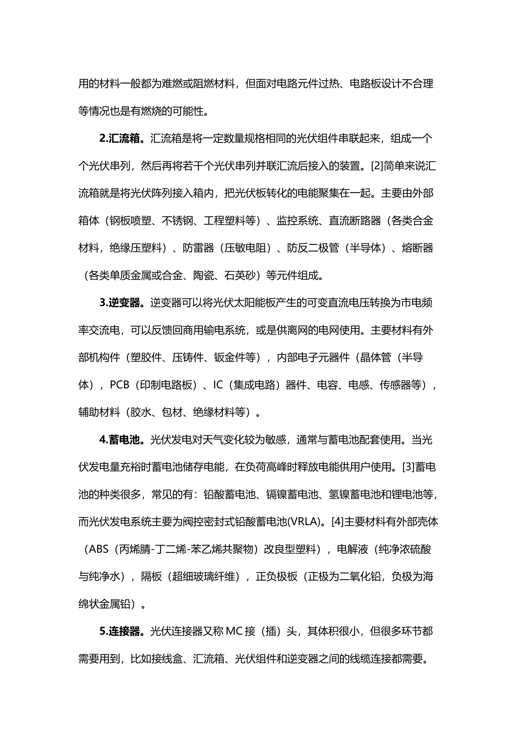 精品；b关于光伏发电系统火灾扑救的初步探讨.docx 第2页