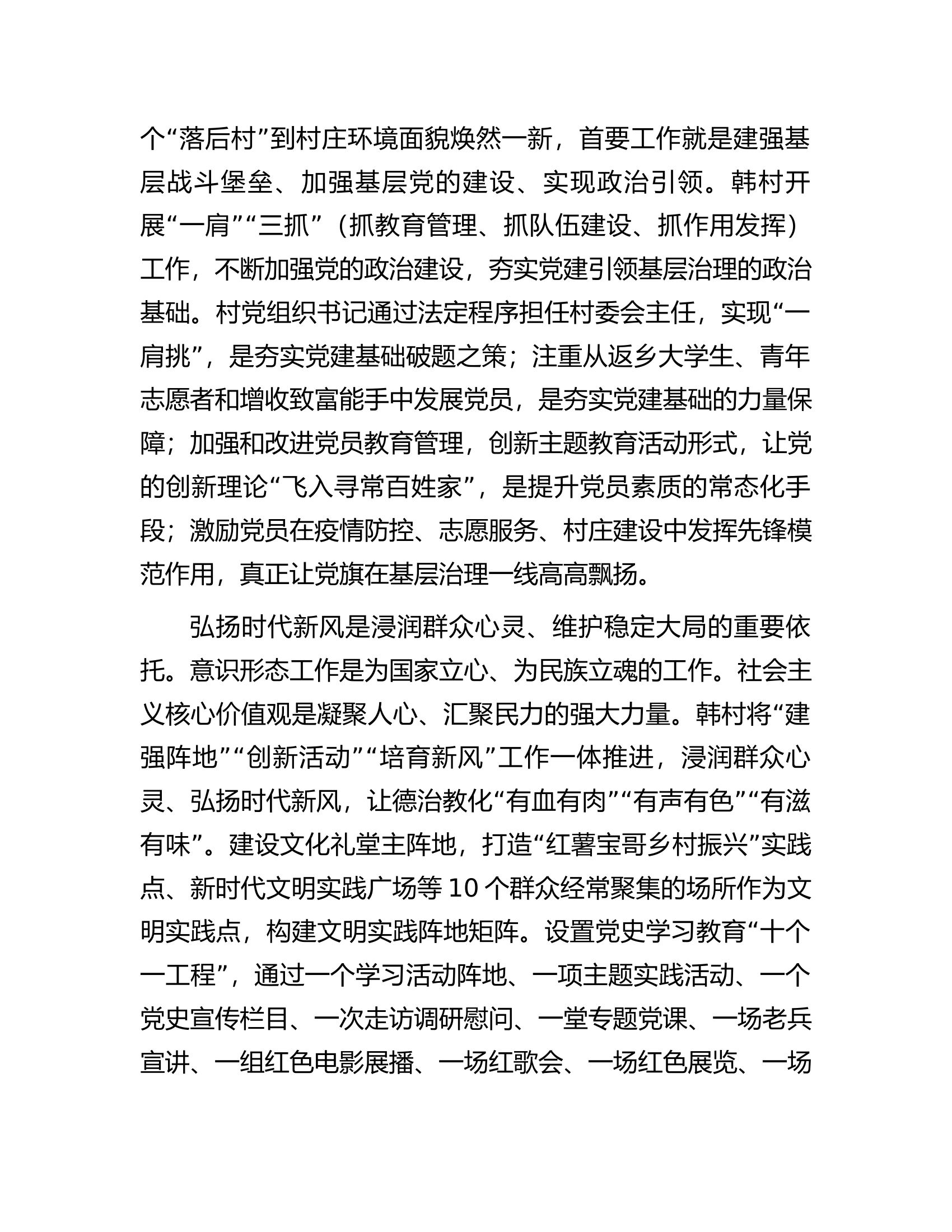村党支部关于&ldquo;五星村&rdquo;创建申报材料.docx 第2页