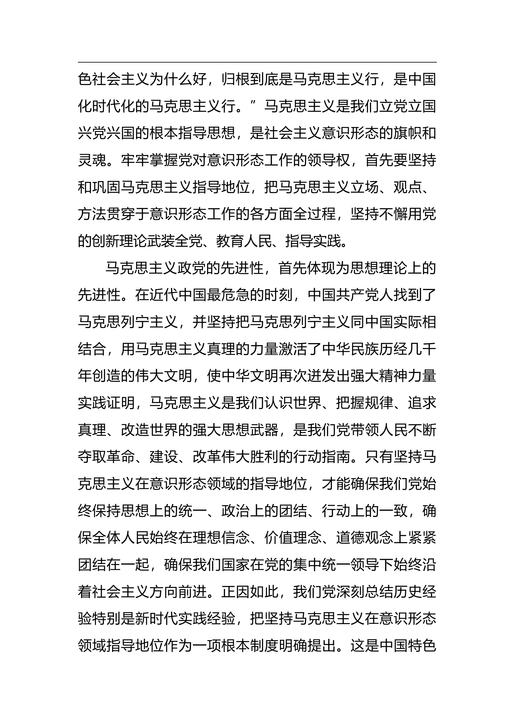 意识形态工作主题党课讲稿：牢牢掌握党对意识形态工作的领导权.docx 第2页