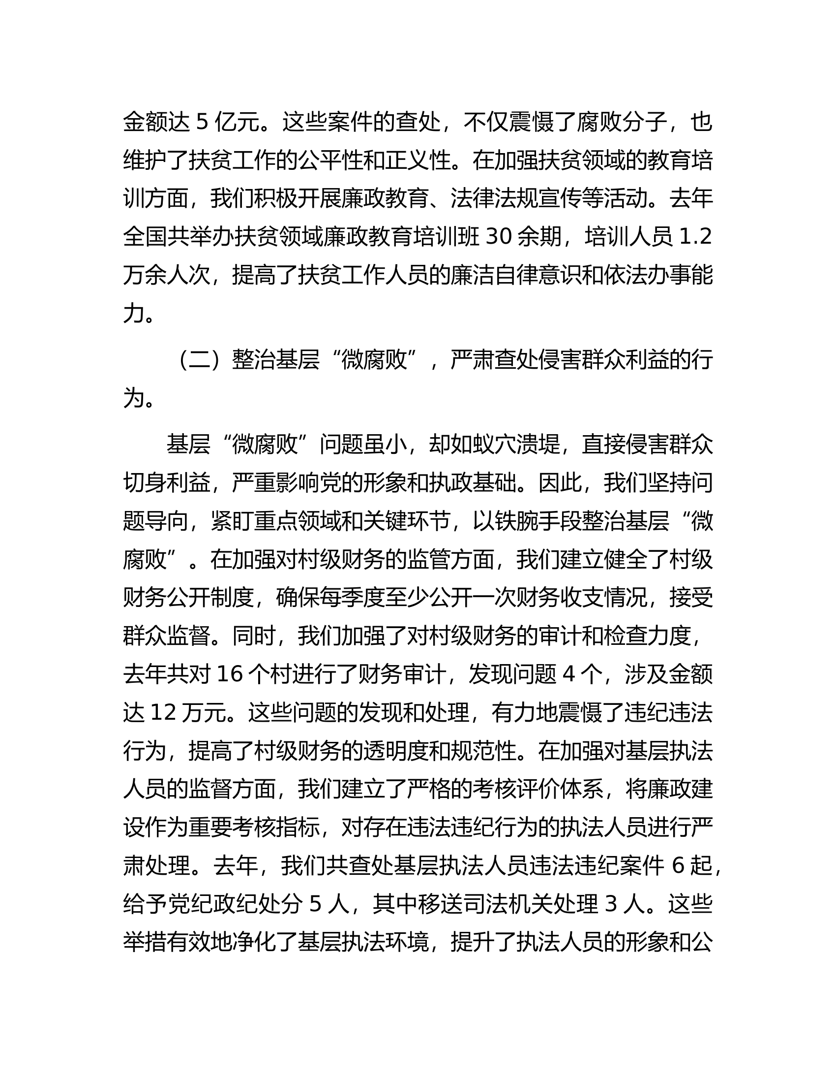 开展群众身边不正之风和腐败问题集中整治行动情况汇报.............docx 第2页