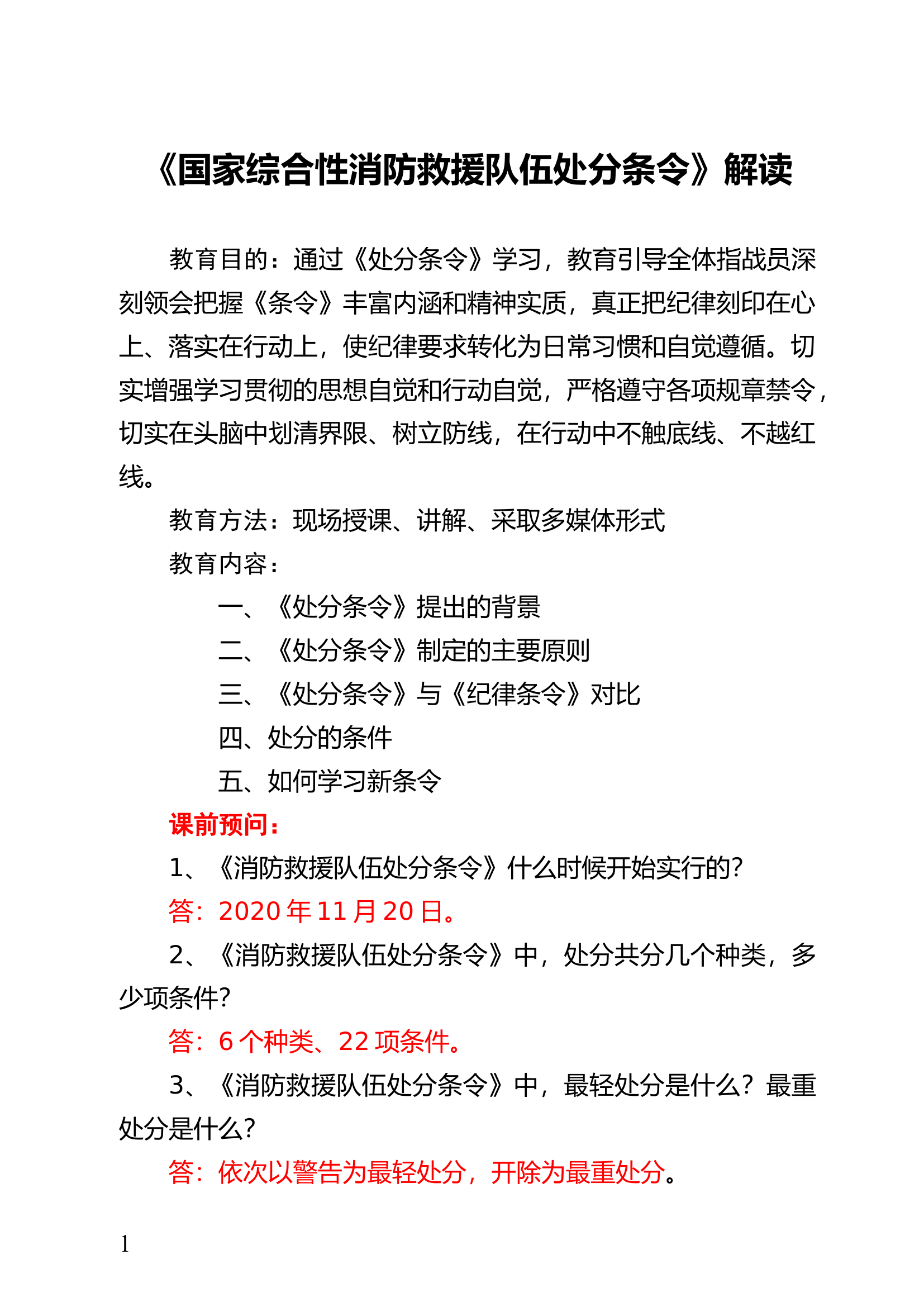 处分条令授课教案.docx 第1页