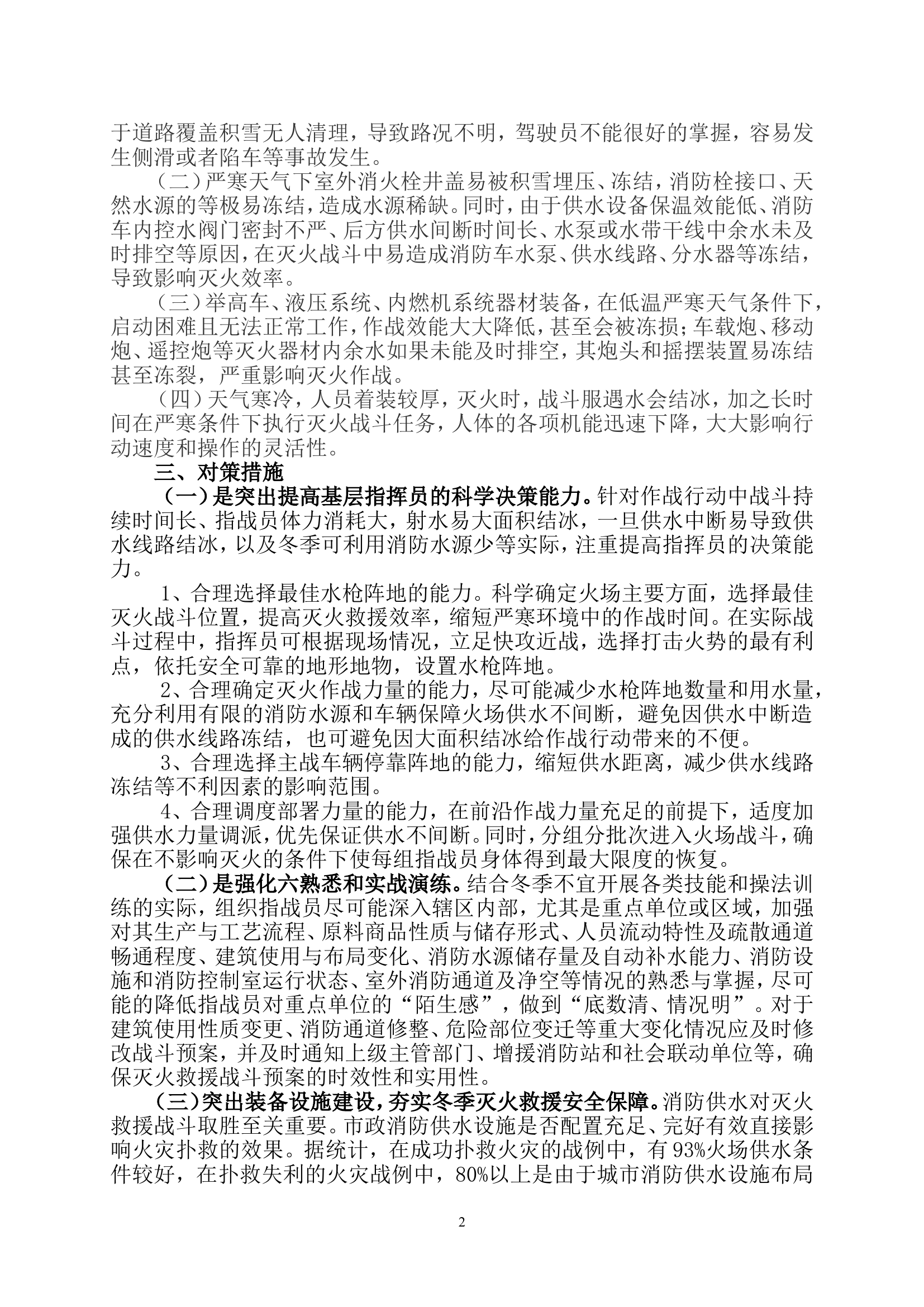 冬季火灾原因分析及应对措施.doc 第2页