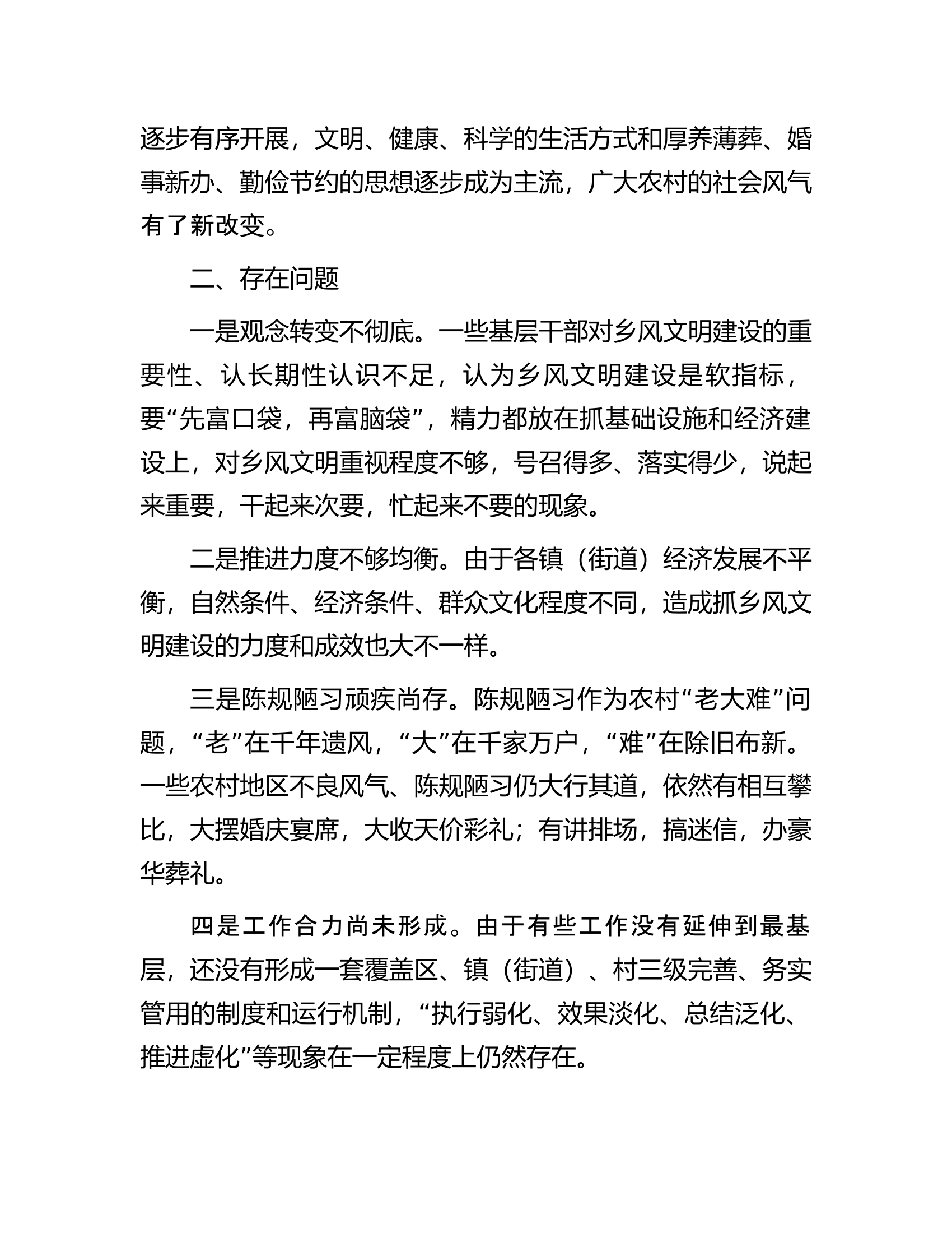 提升农村乡风文明建设水平情况的汇报.docx 第2页