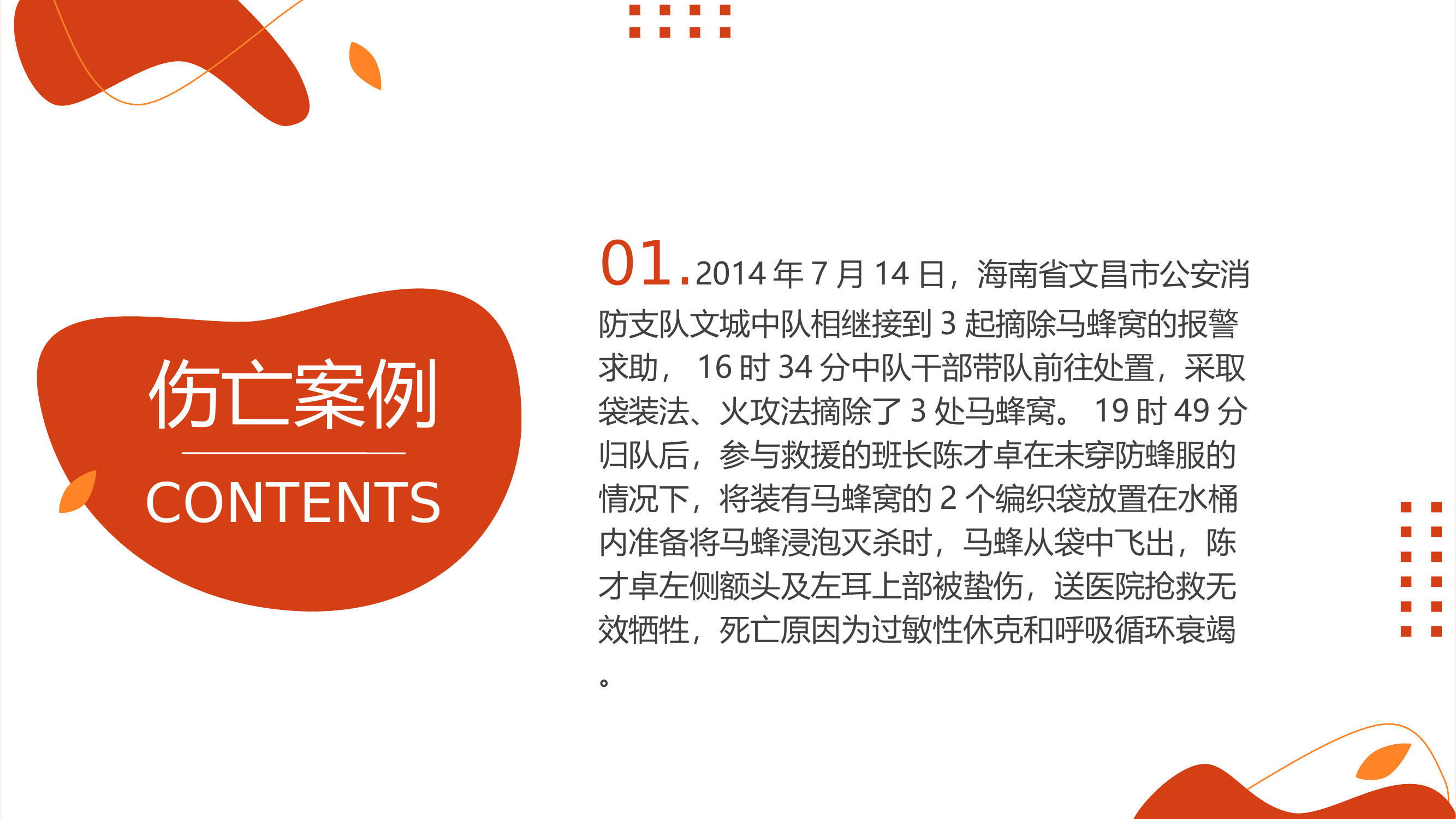 马蜂窝处置 第2页