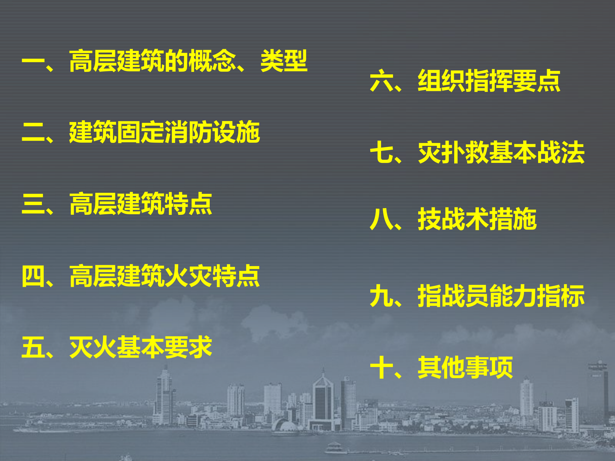 高层建筑火灾扑救ppt.pptx 第2页