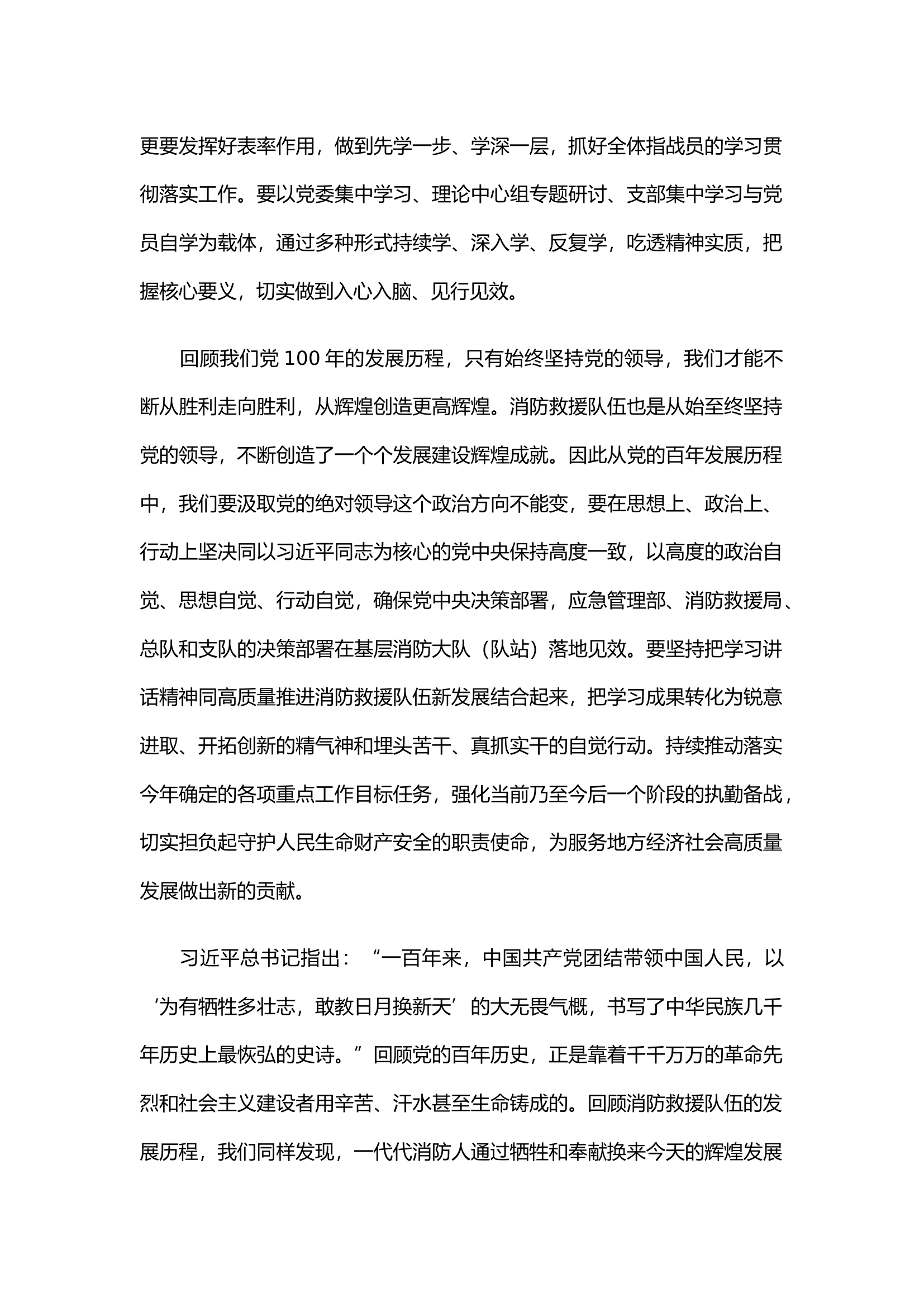 从&ldquo;七&middot;一&rdquo;重要讲话精神中汲取发展动力.docx 第2页