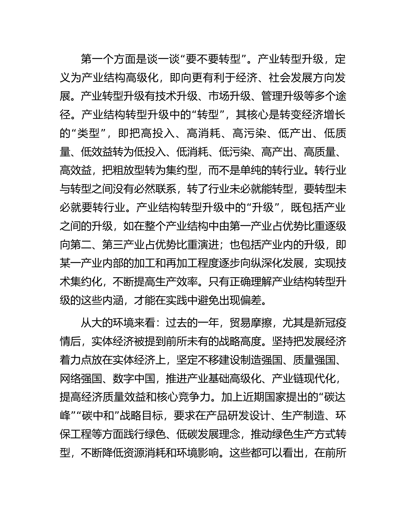 在企业家座谈会上的讲话提纲.docx 第2页