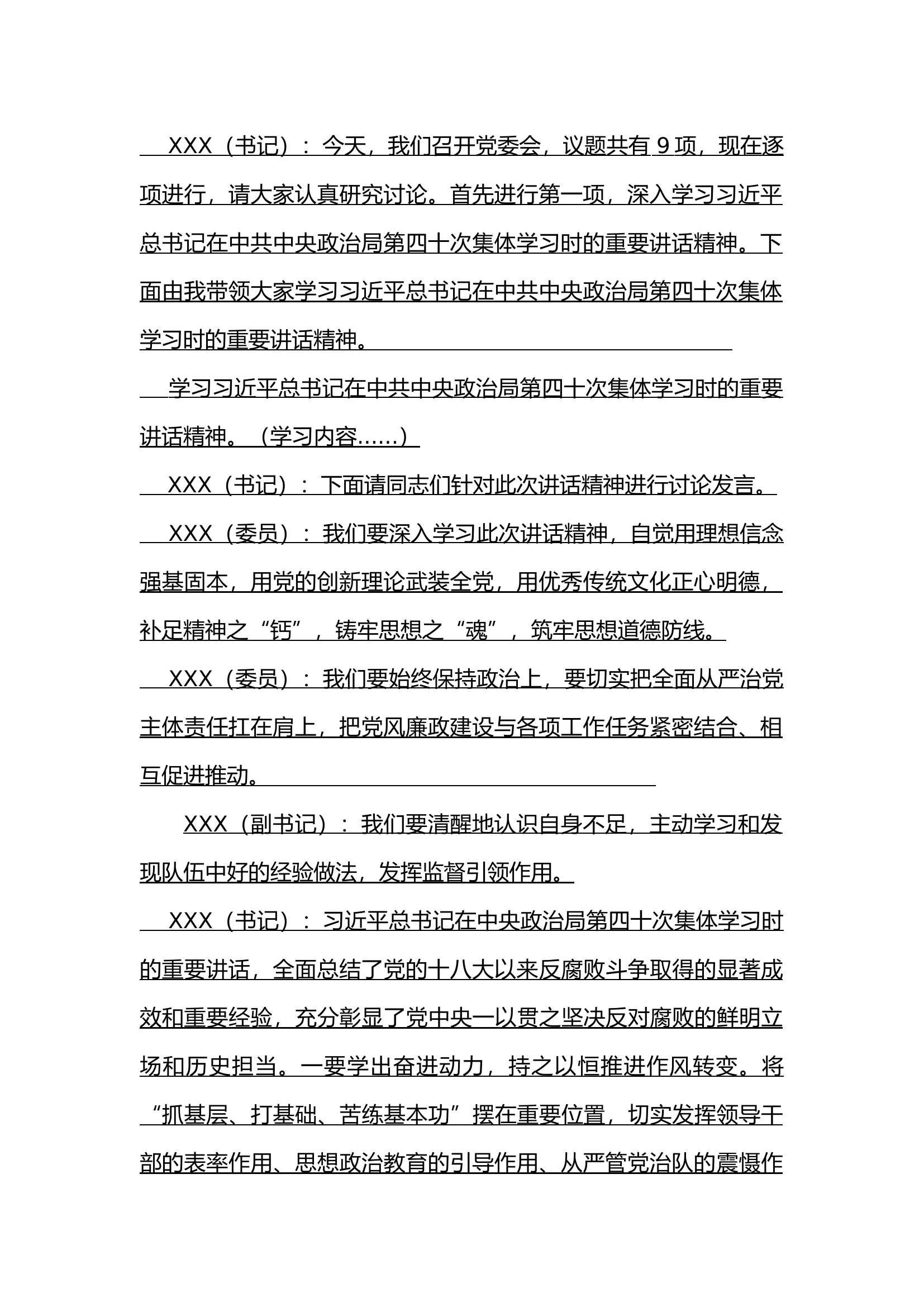 7月份--第13次大队党委会.docx 第2页