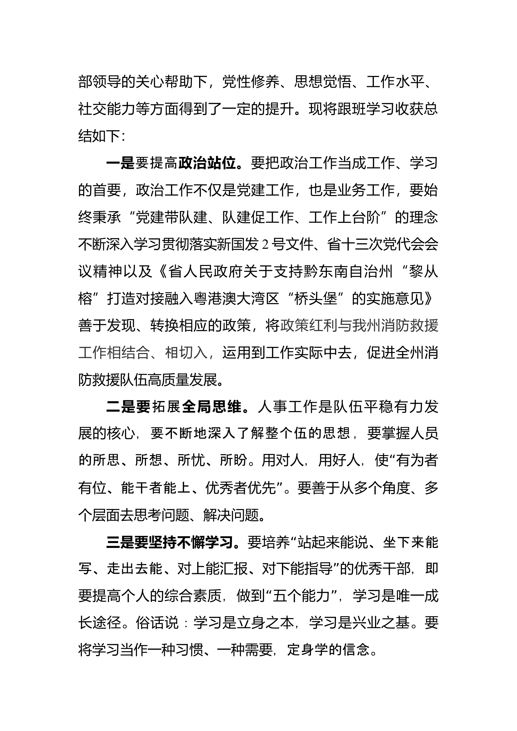 人事科跟班学习心得体会.docx 第2页