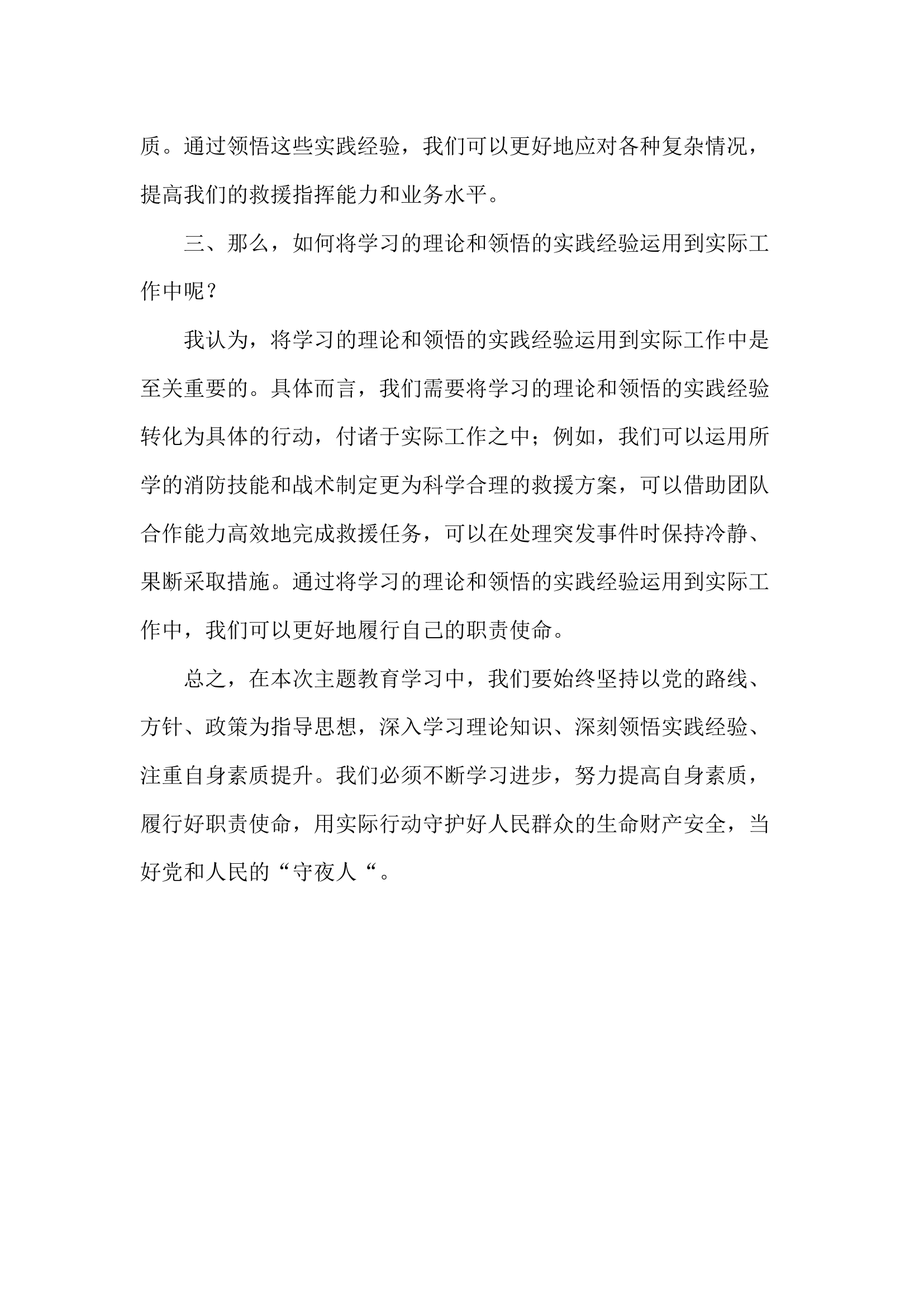 “学理论，凝心铸魂悟什么”研讨发言6.docx 第2页