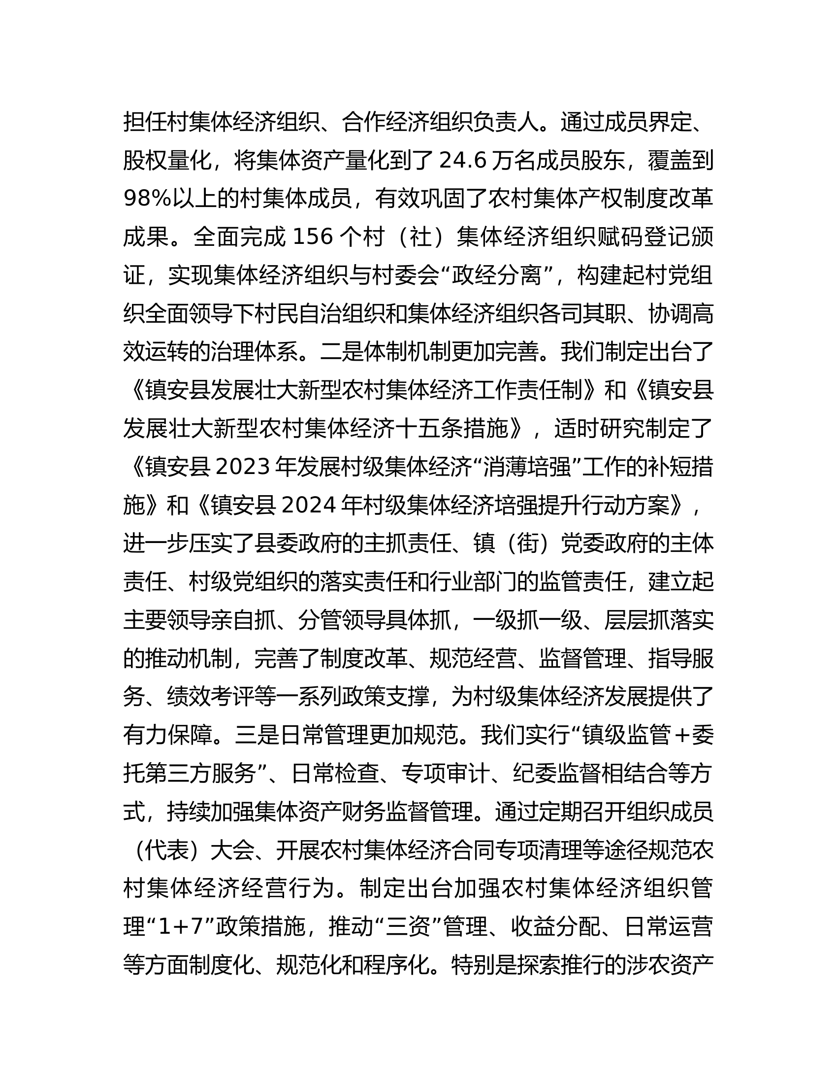 在全县发展壮大村集体经济座谈会上的讲话.docx 第2页