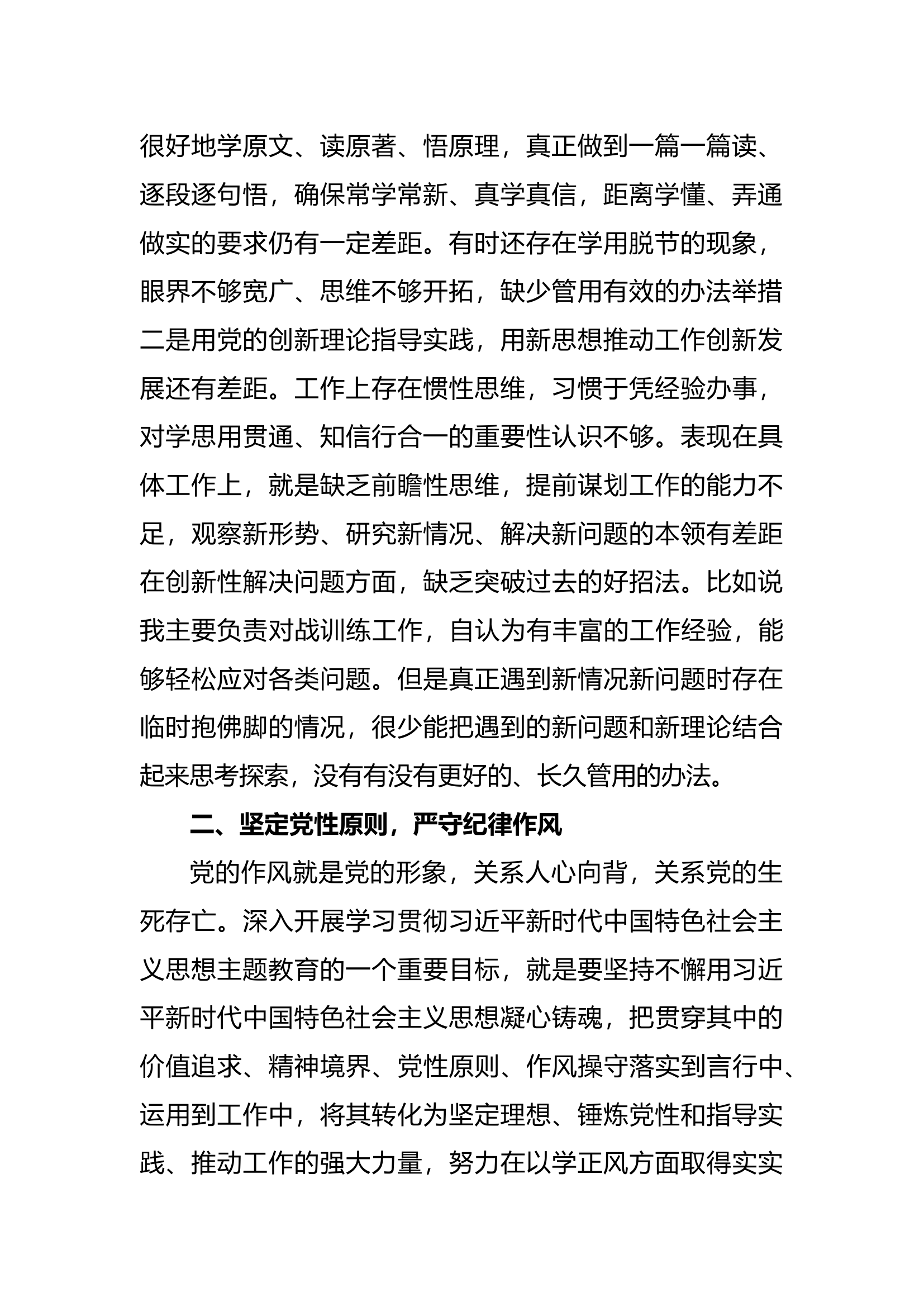 政工岗位个人党性分析报告.docx 第2页