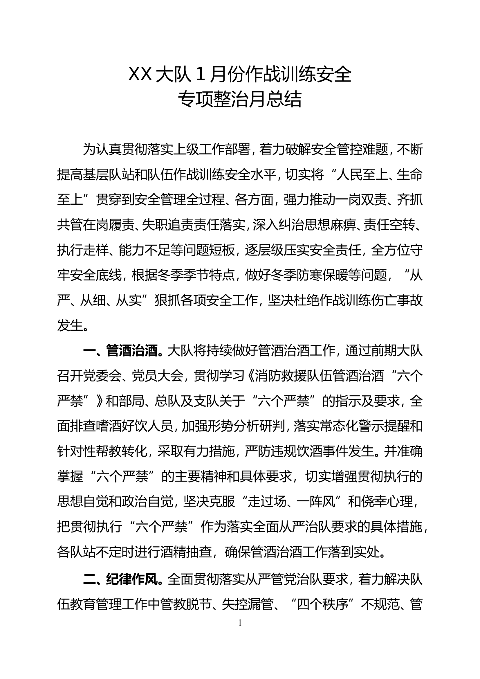 xx大队1-6月份作战训练安全专项总结.doc 第1页