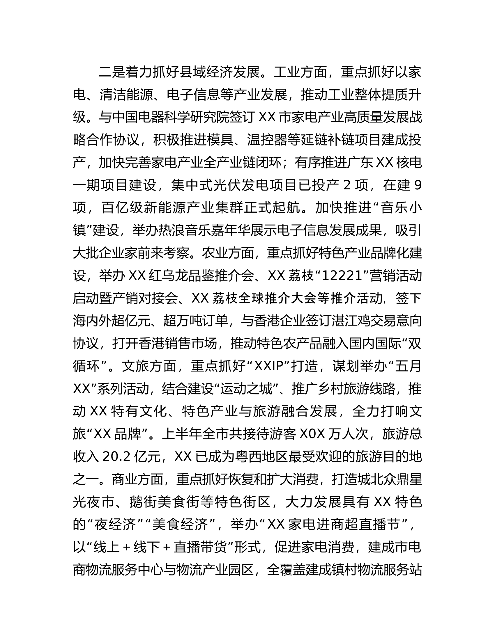 某市&ldquo;百千万工程&rdquo;推进情况汇报.docx 第2页