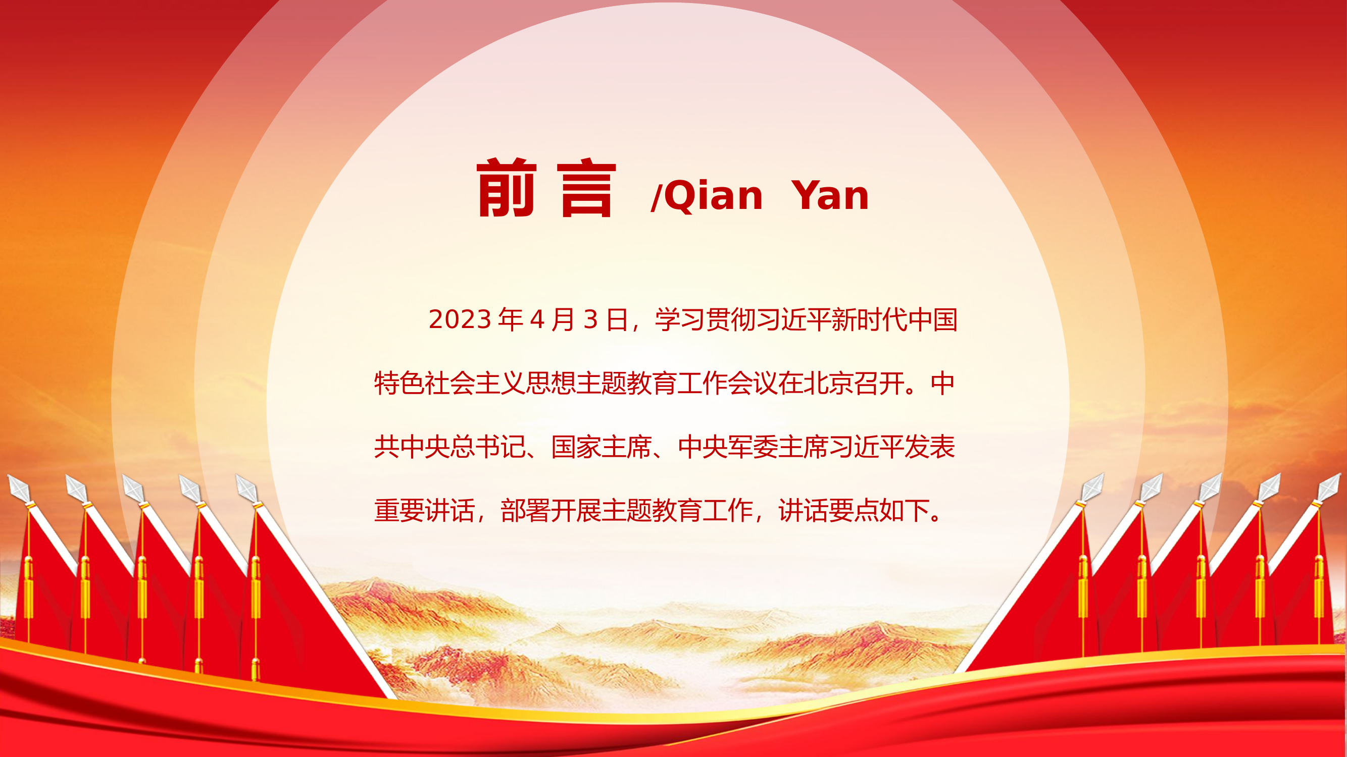 2023习近平在主题教育工作会议上的讲话要点PPT精美大气风学习贯彻习近平新时代中国特色社会主义思想主题教育专题党课课件.pptx 第2页