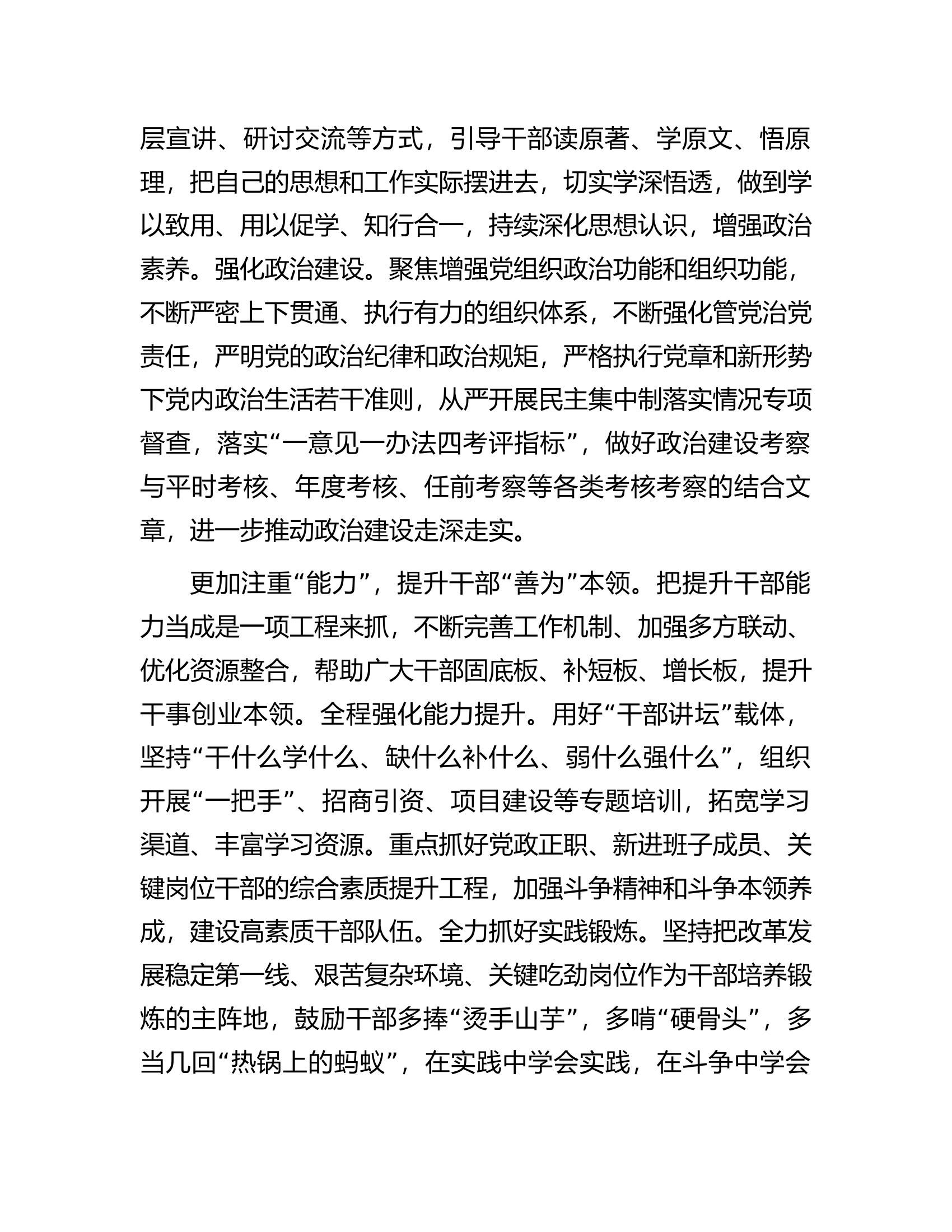 在全市加强领导班子和干部队伍建设工作推进会上的汇报发言.docx 第2页