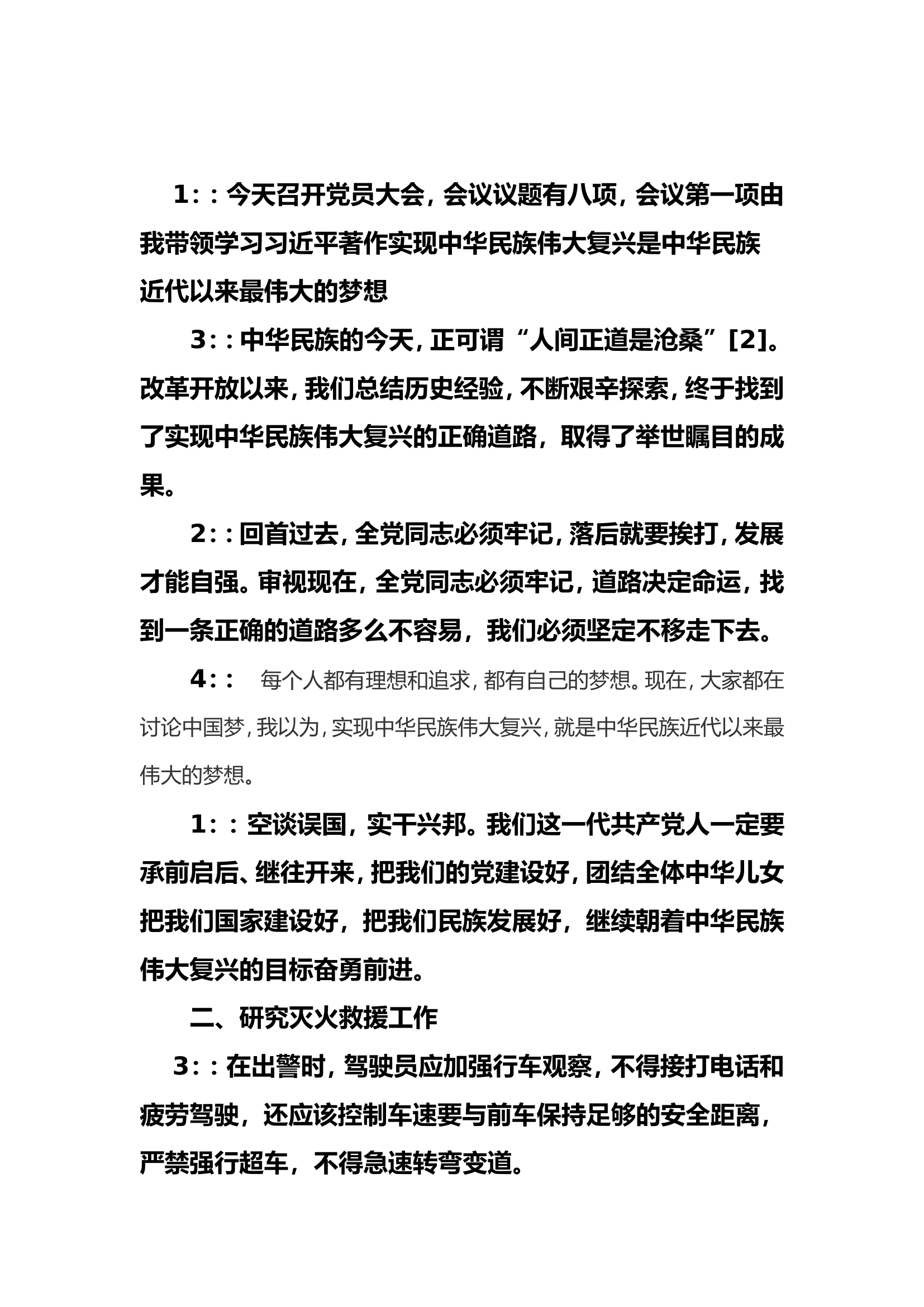 9月7议.doc 第2页