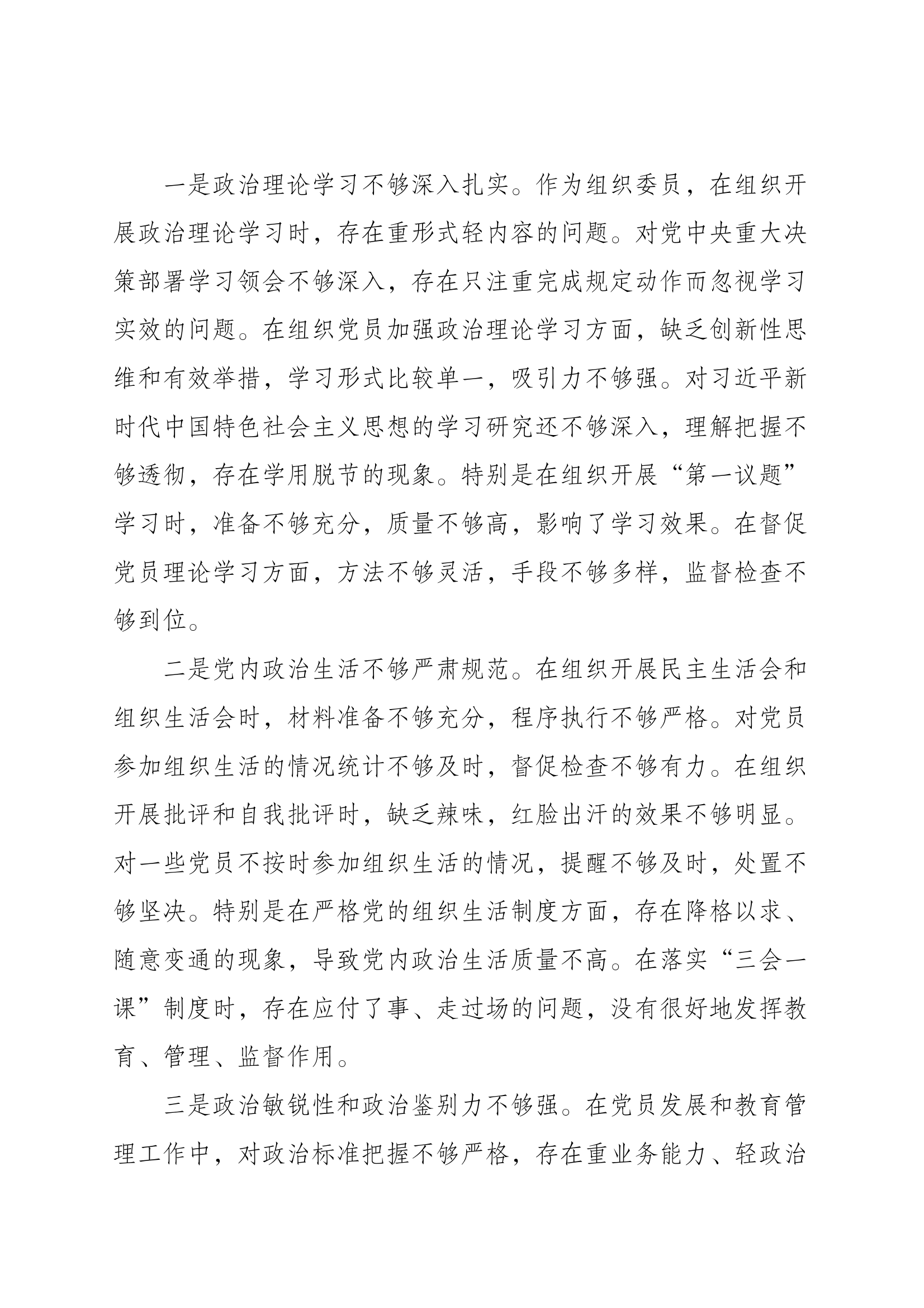 10篇组织生活会对照检查材料汇编(四个带头） 第2页