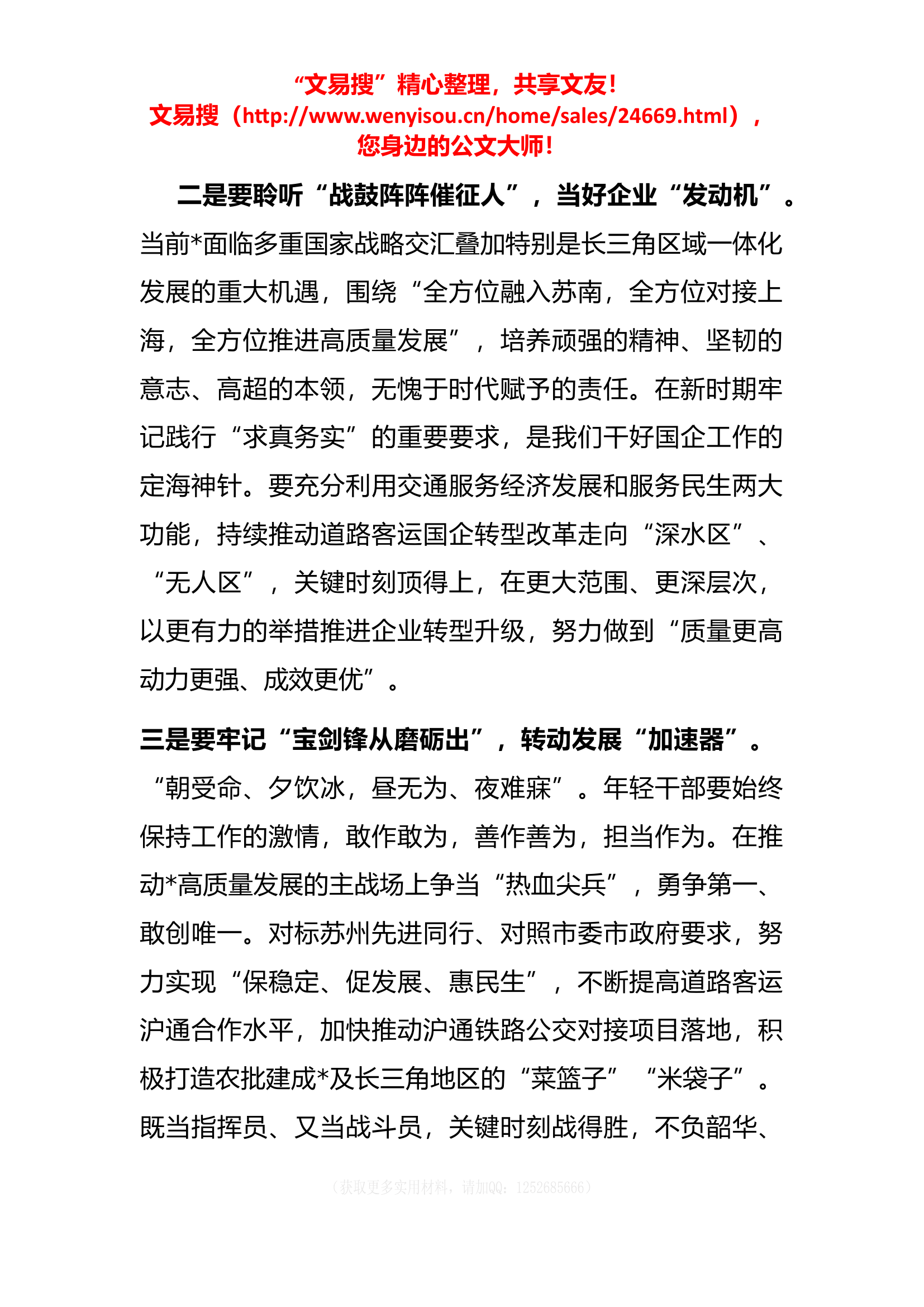 4.28 豁得出、顶得上、战得胜——学习开班典礼讲话心得.docx 第2页