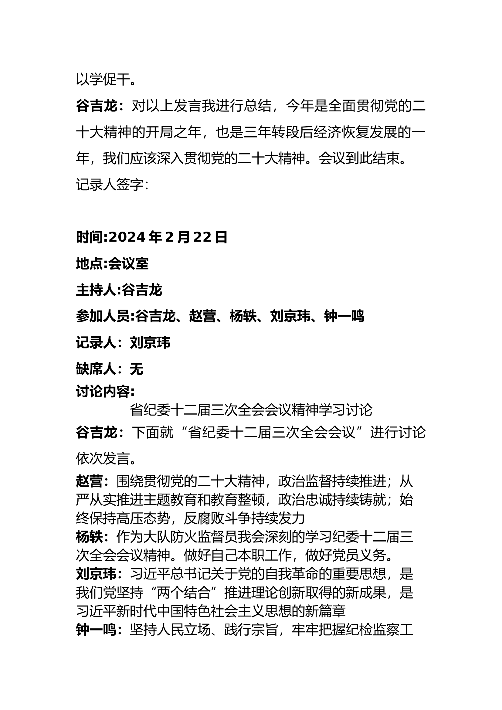 xx大队党委理论中心组发言记录1-10月.docx 第2页