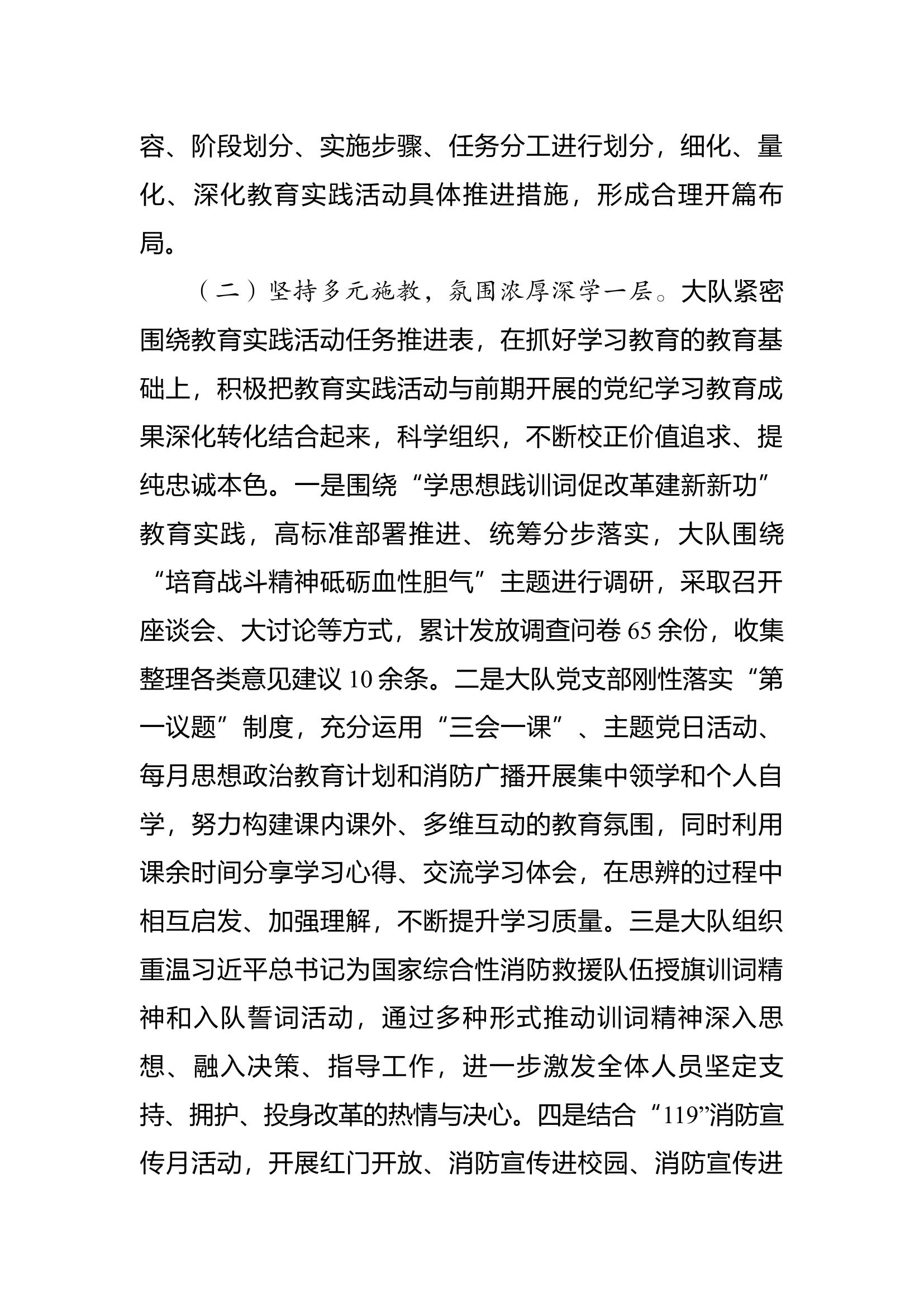 学思想践训词促改革建新新功教育实践活动总结报告.docx 第2页