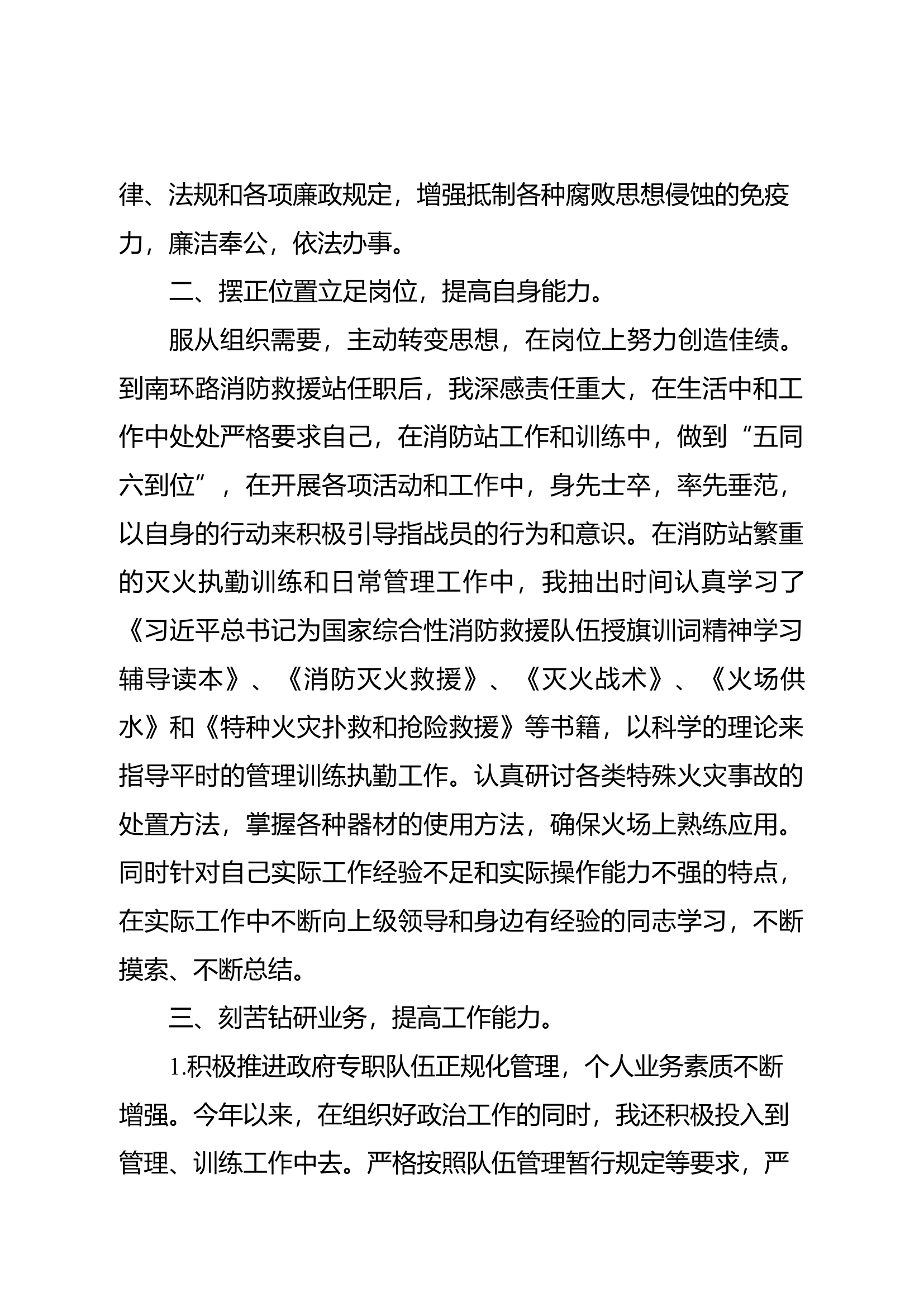 2述职报告站级正职站领导干部.docx 第2页