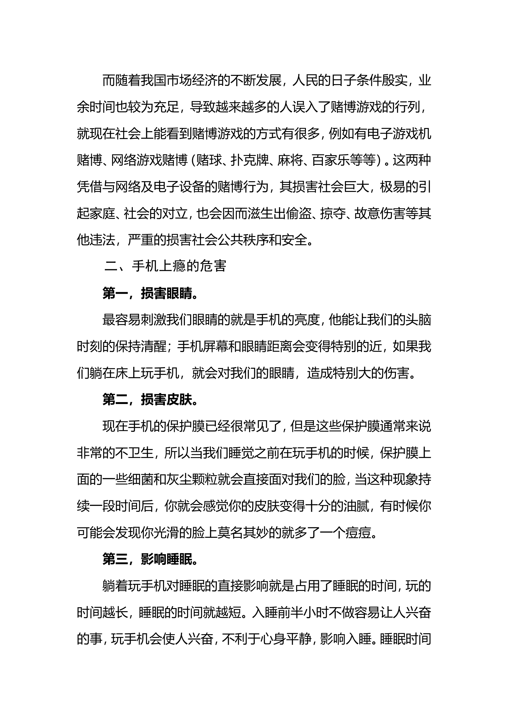 手机上瘾与网络赌博的危害.doc 第2页