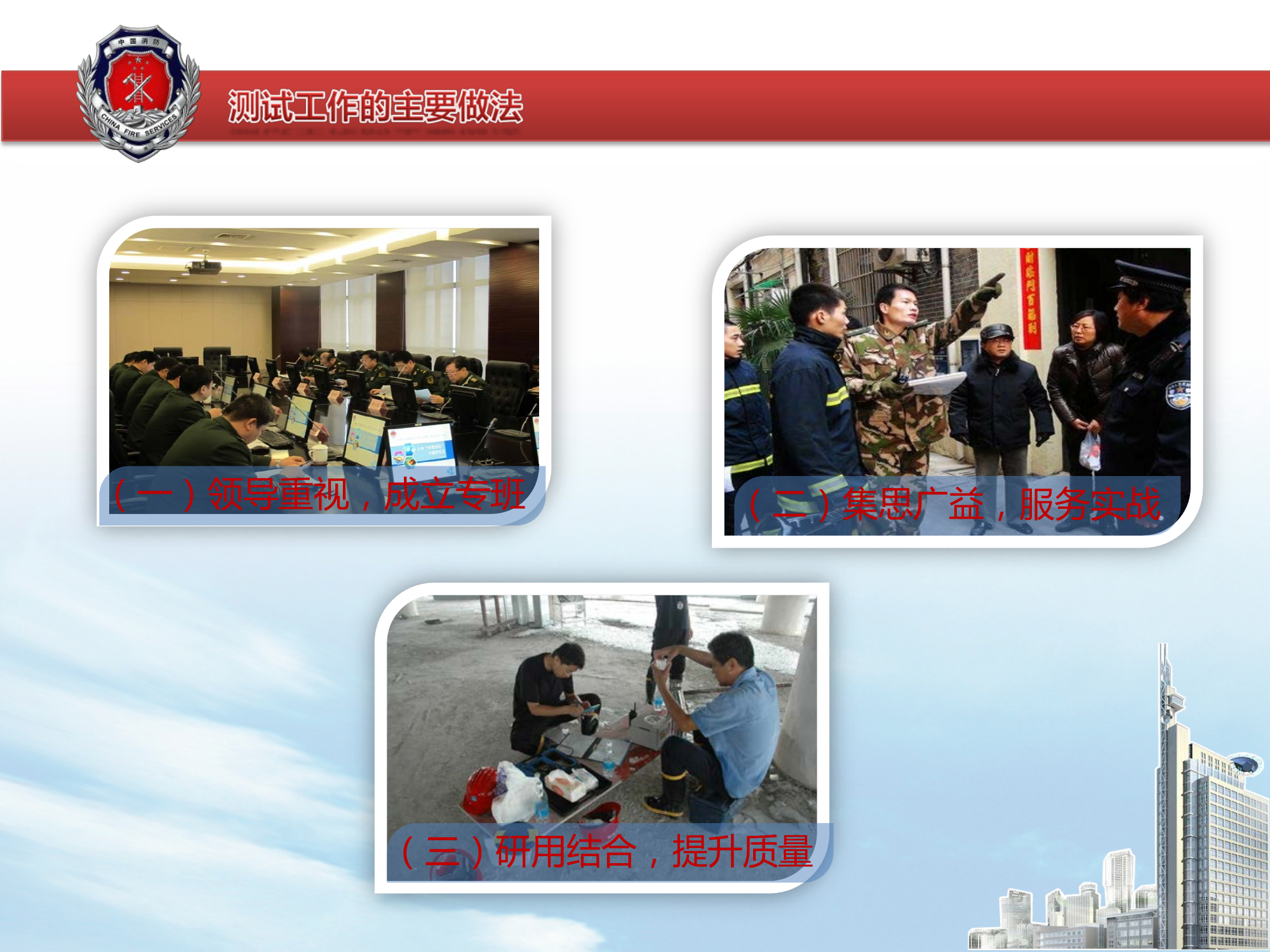 建筑火灾扑救供水、排烟测试与应用.pdf 第2页