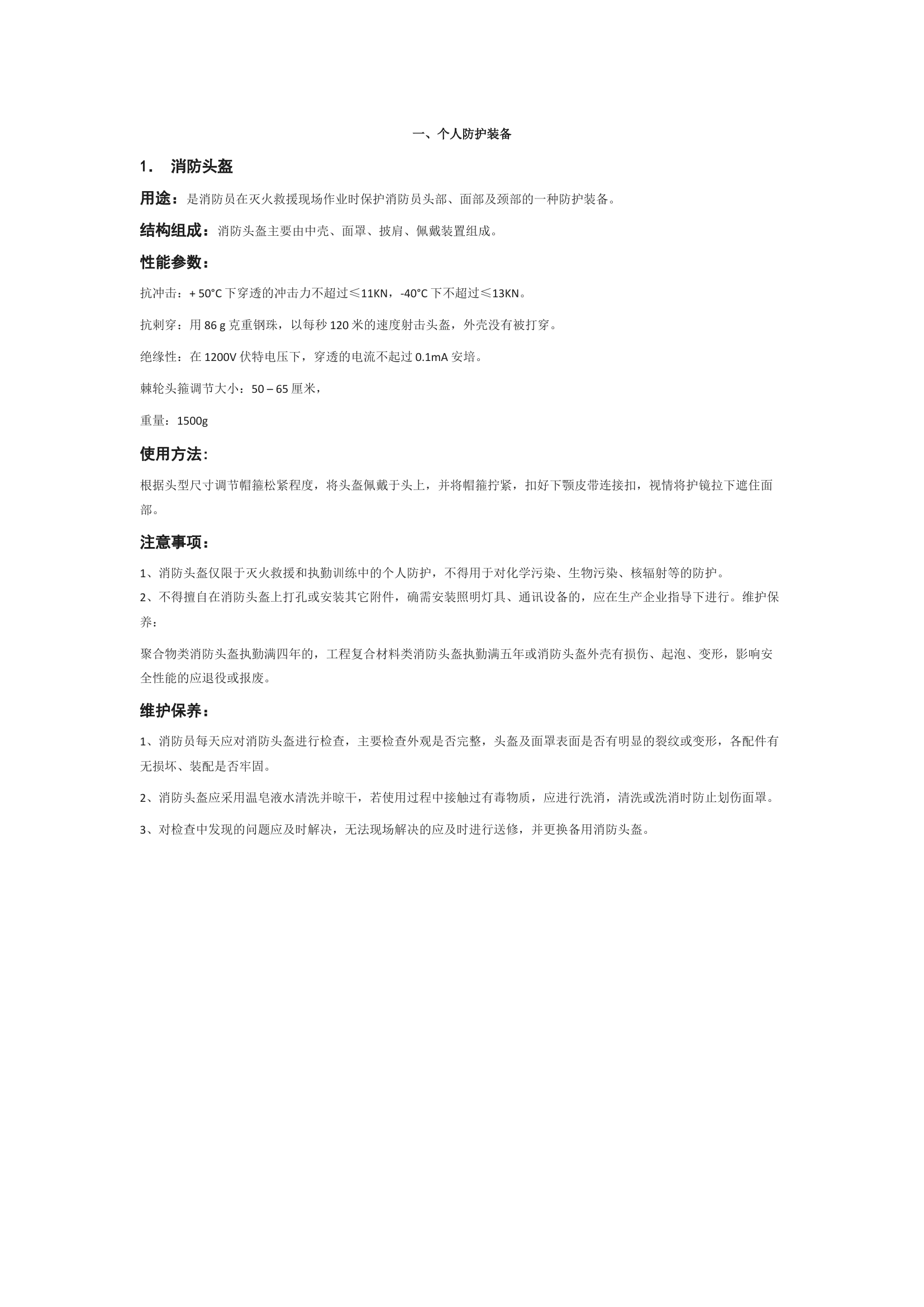 装备五知一能.docx 第1页