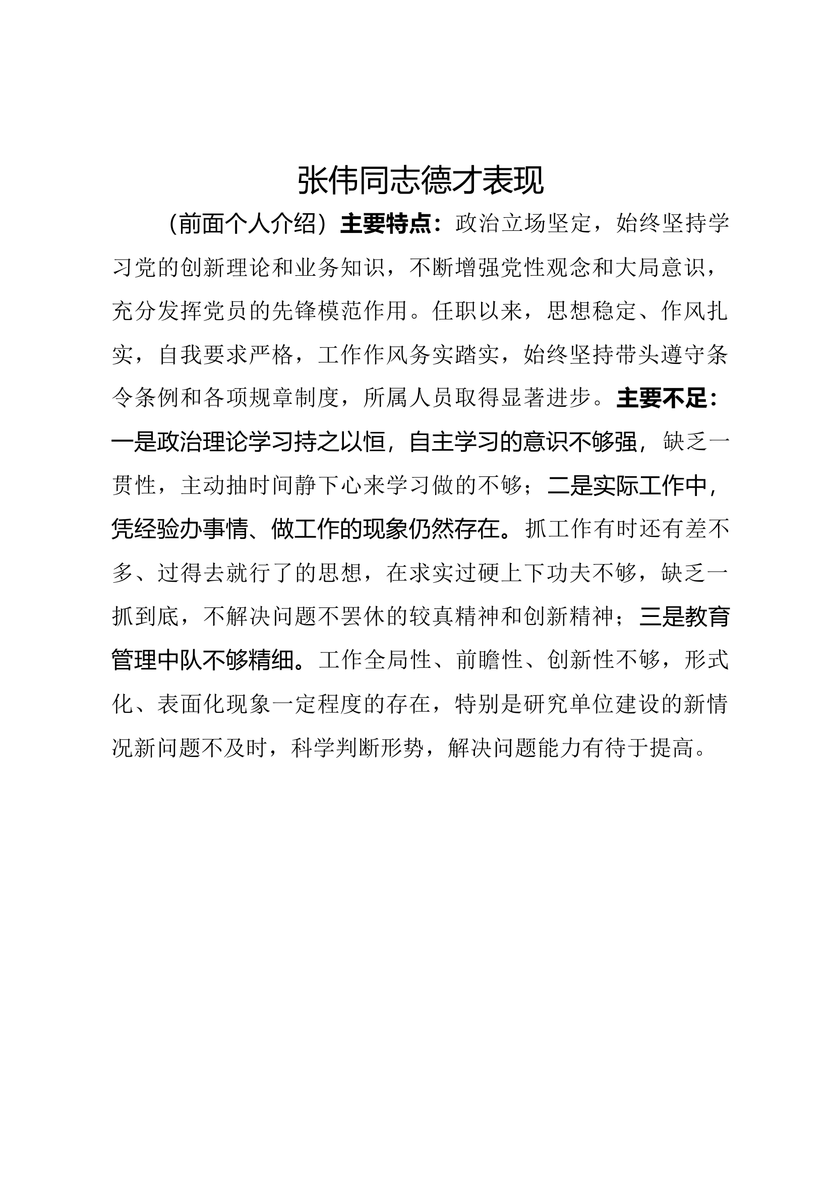 德才表现（中队长.docx 第1页