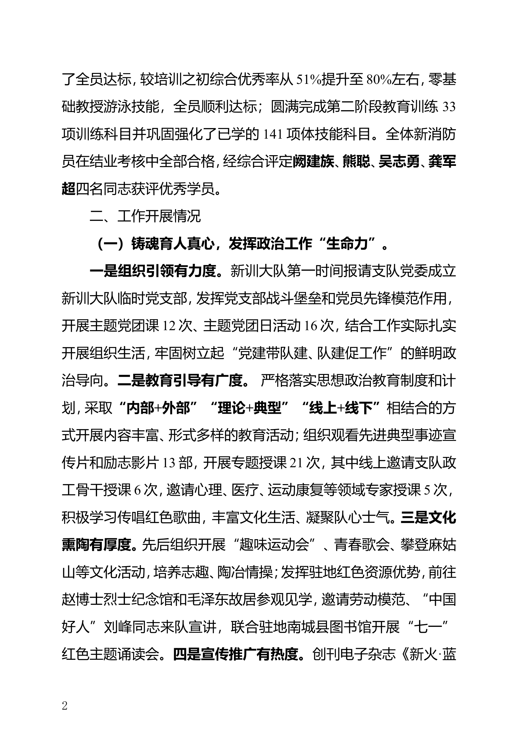 关于新入职消防员教育训练工作情况的通报.doc 第2页