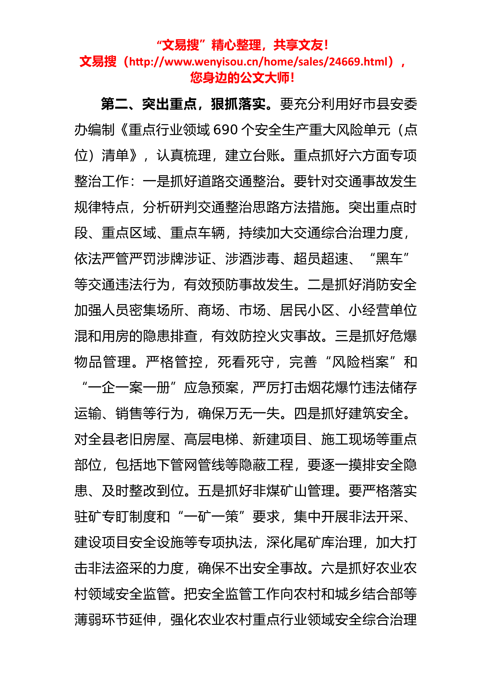 5.5 县第一次安委会全体（扩大）会议讲话.docx 第2页