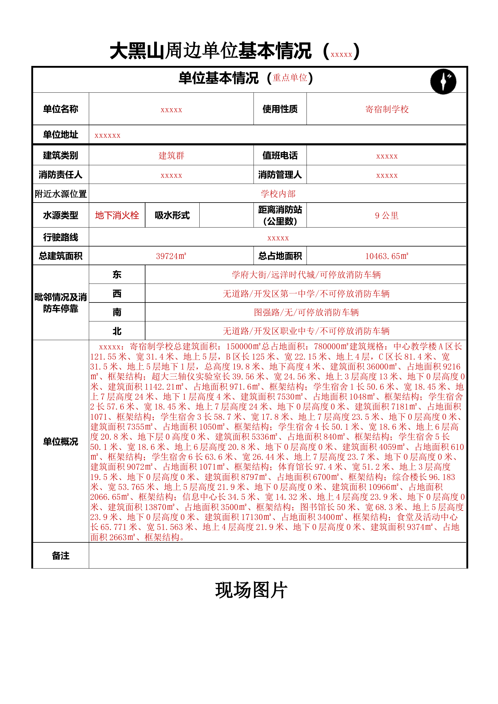 队站森林消防演练采集模板.docx 第1页