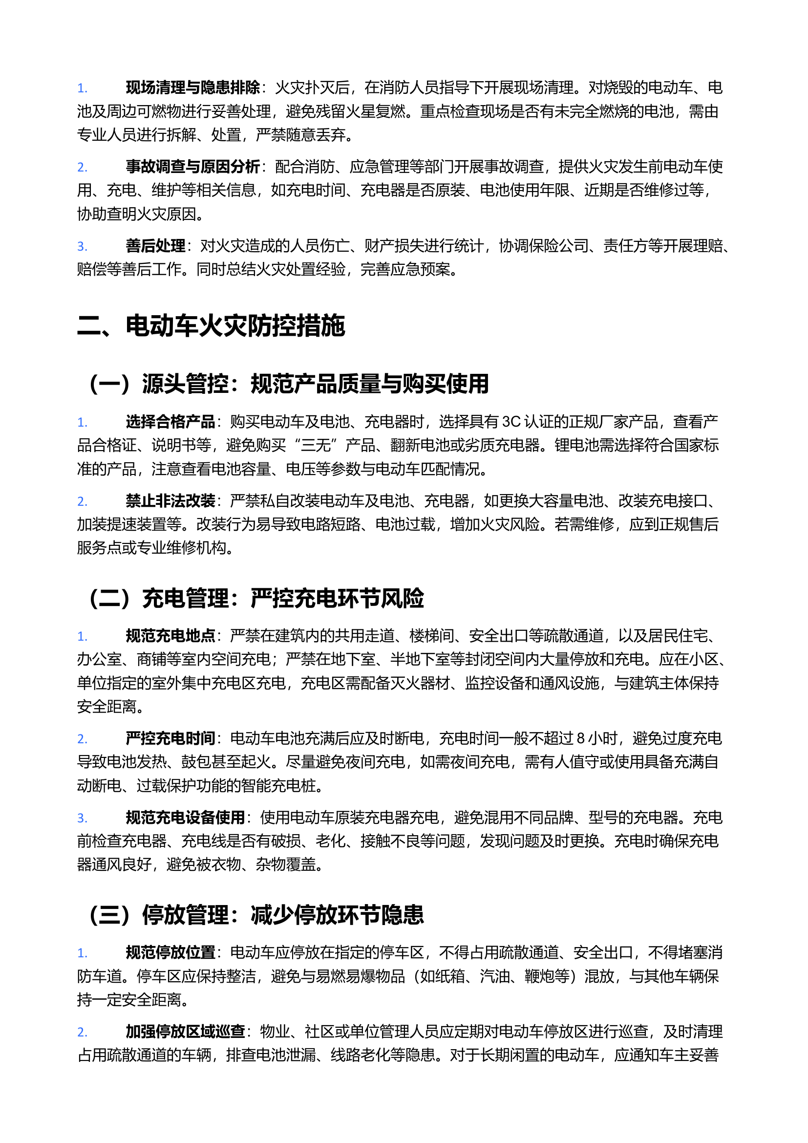 电动车火灾处置流程及防控指南 第2页